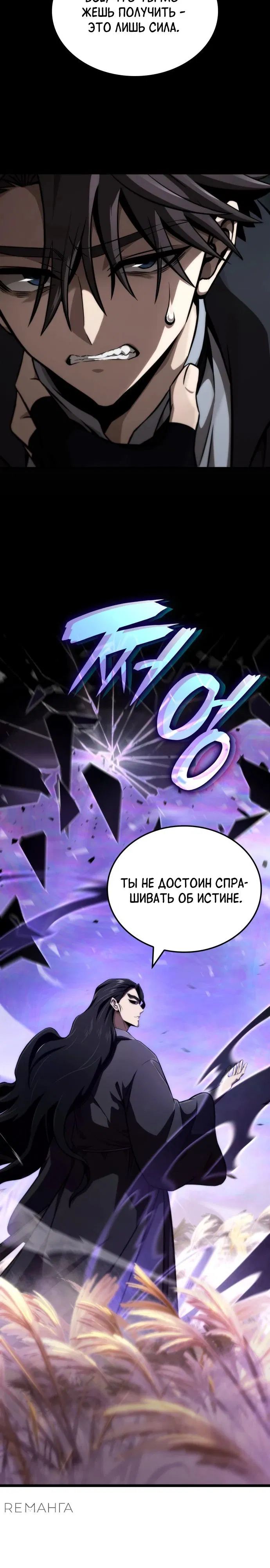 Манга Безумно талантливый игрок - Глава 65 Страница 30