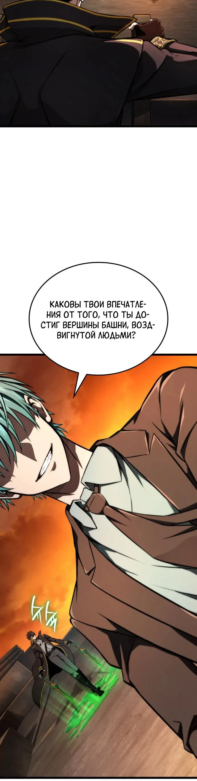 Манга Безумно талантливый игрок - Глава 64 Страница 10