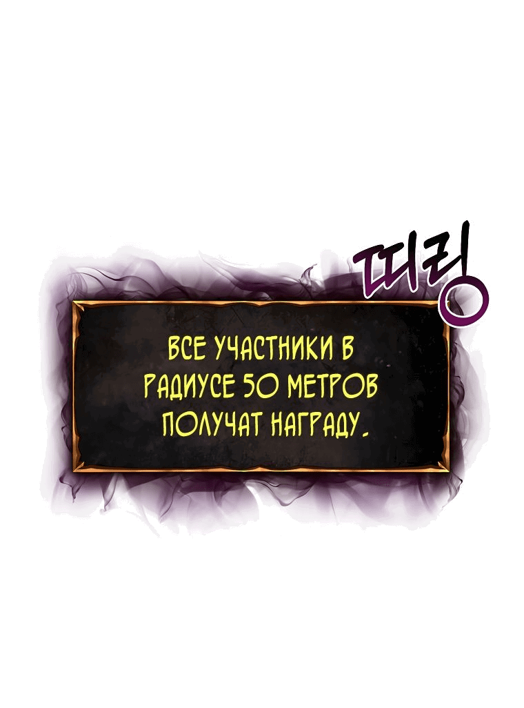 Манга Возвращение тирана апокалипсиса - Глава 24 Страница 57