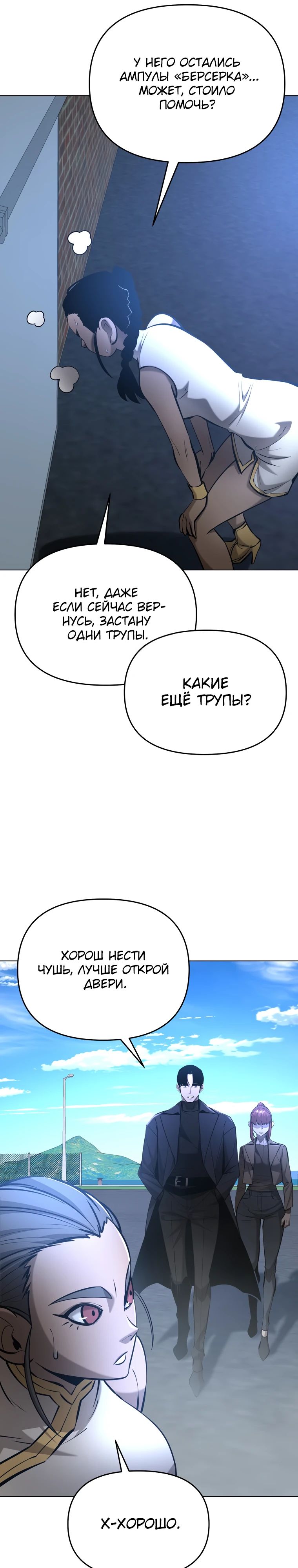 Манга Возвращение тирана апокалипсиса - Глава 39 Страница 23