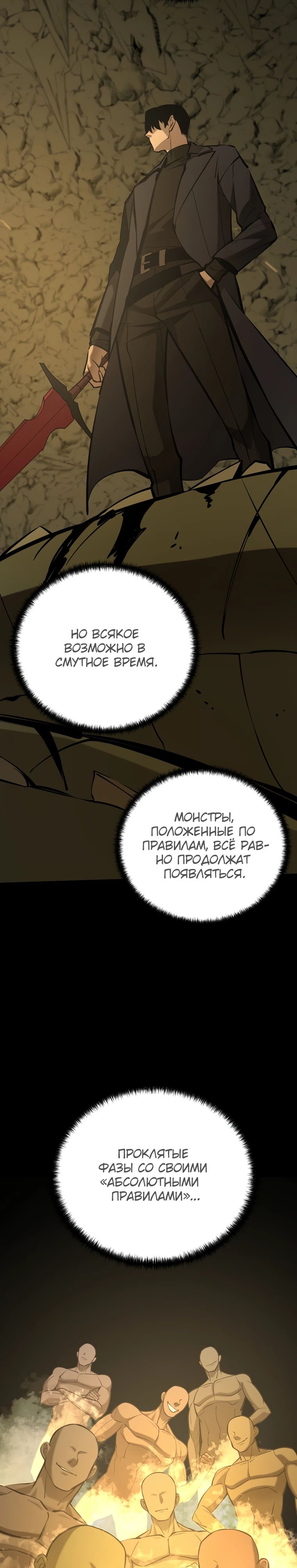 Манга Возвращение тирана апокалипсиса - Глава 39 Страница 36