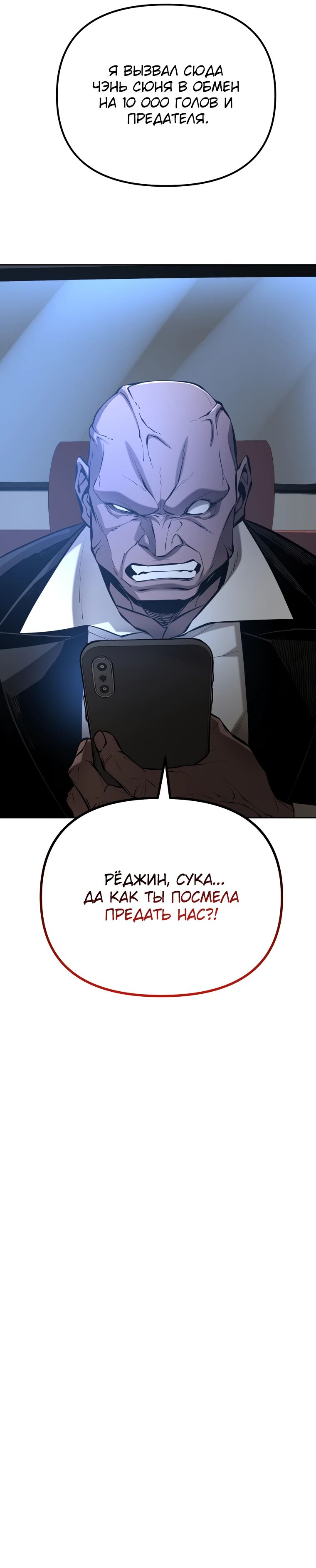 Манга Возвращение тирана апокалипсиса - Глава 43 Страница 36