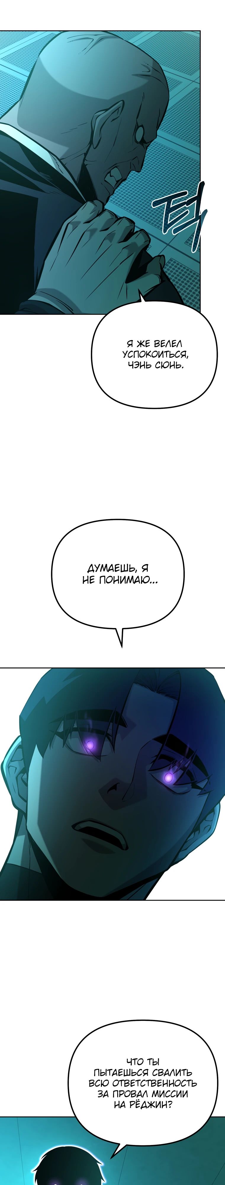 Манга Возвращение тирана апокалипсиса - Глава 44 Страница 7