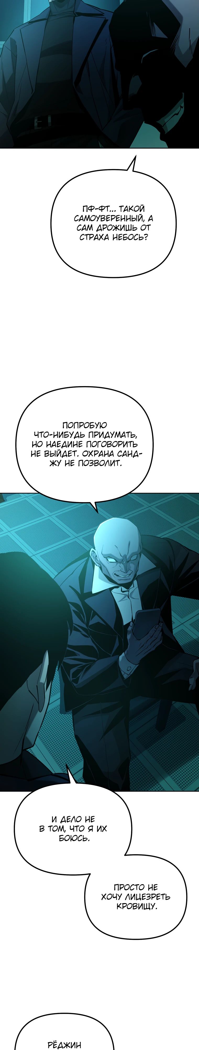 Манга Возвращение тирана апокалипсиса - Глава 44 Страница 10