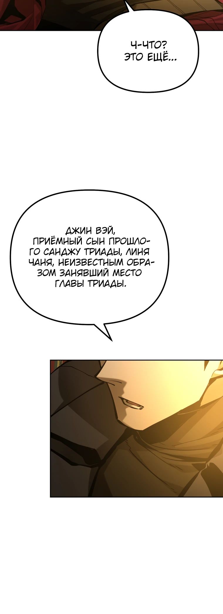Манга Возвращение тирана апокалипсиса - Глава 45 Страница 16