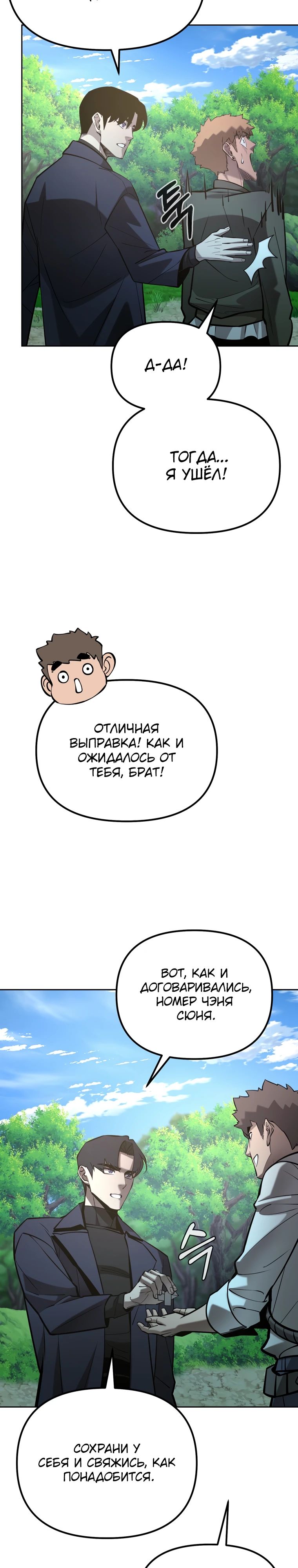 Манга Возвращение тирана апокалипсиса - Глава 45 Страница 34