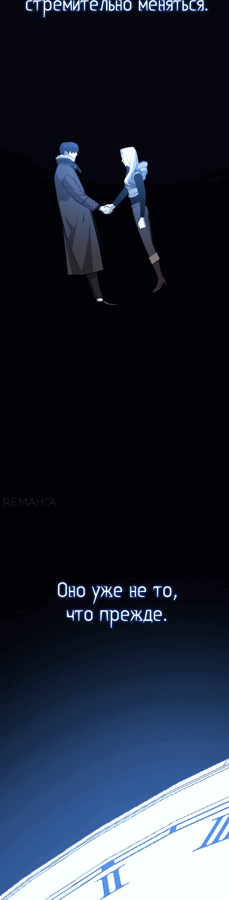 Манга Возвращение тирана апокалипсиса - Глава 50 Страница 80
