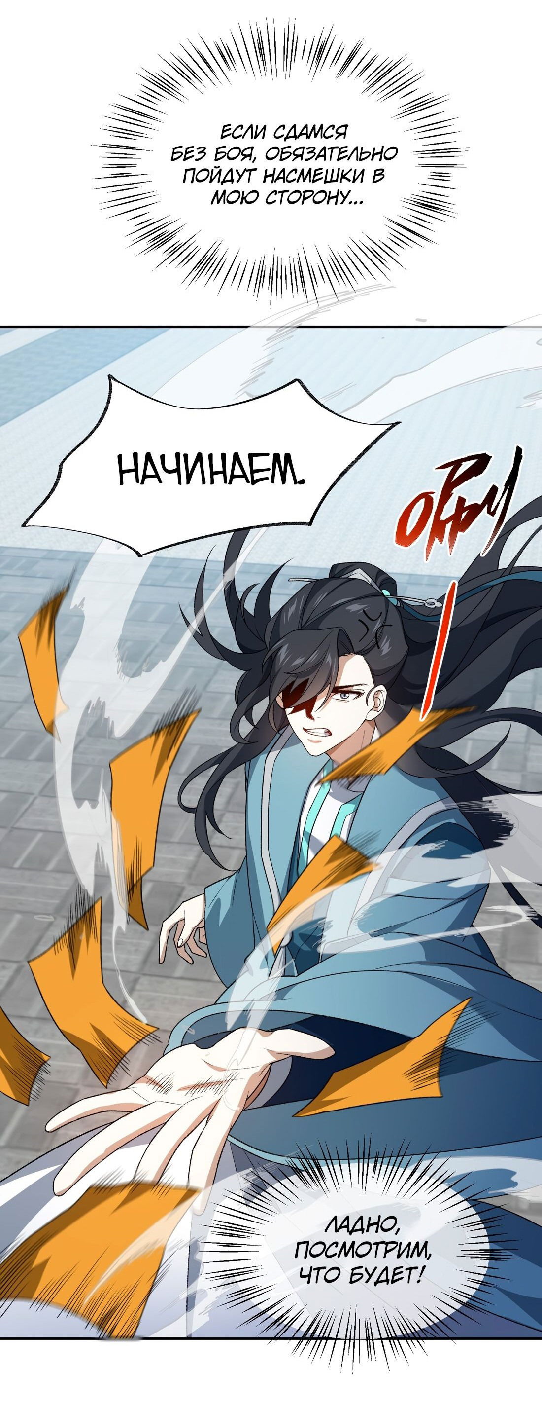 Манга Я работаю с девяти до пяти в мире совершенствующихся - Глава 38 Страница 31