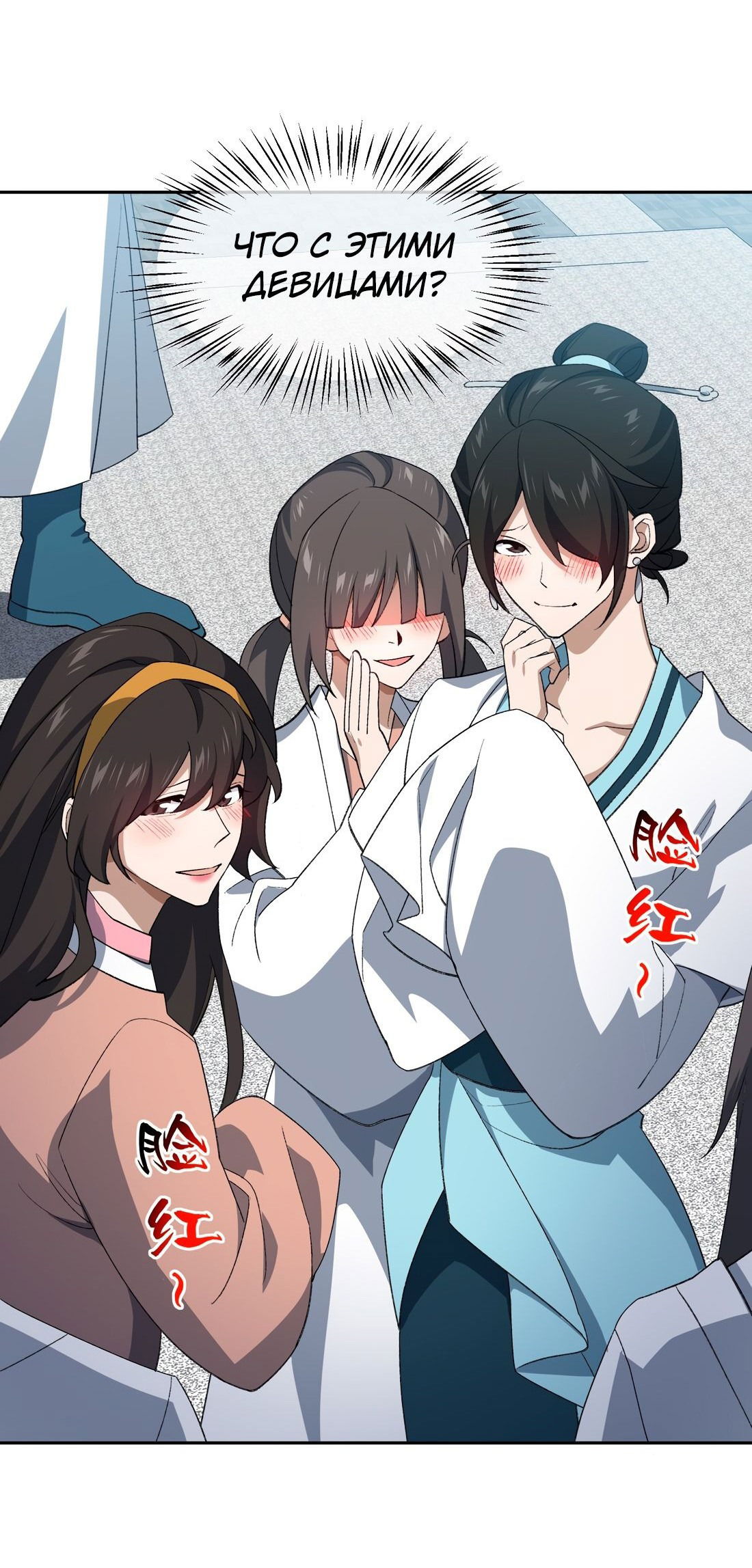 Манга Я работаю с девяти до пяти в мире совершенствующихся - Глава 38 Страница 15