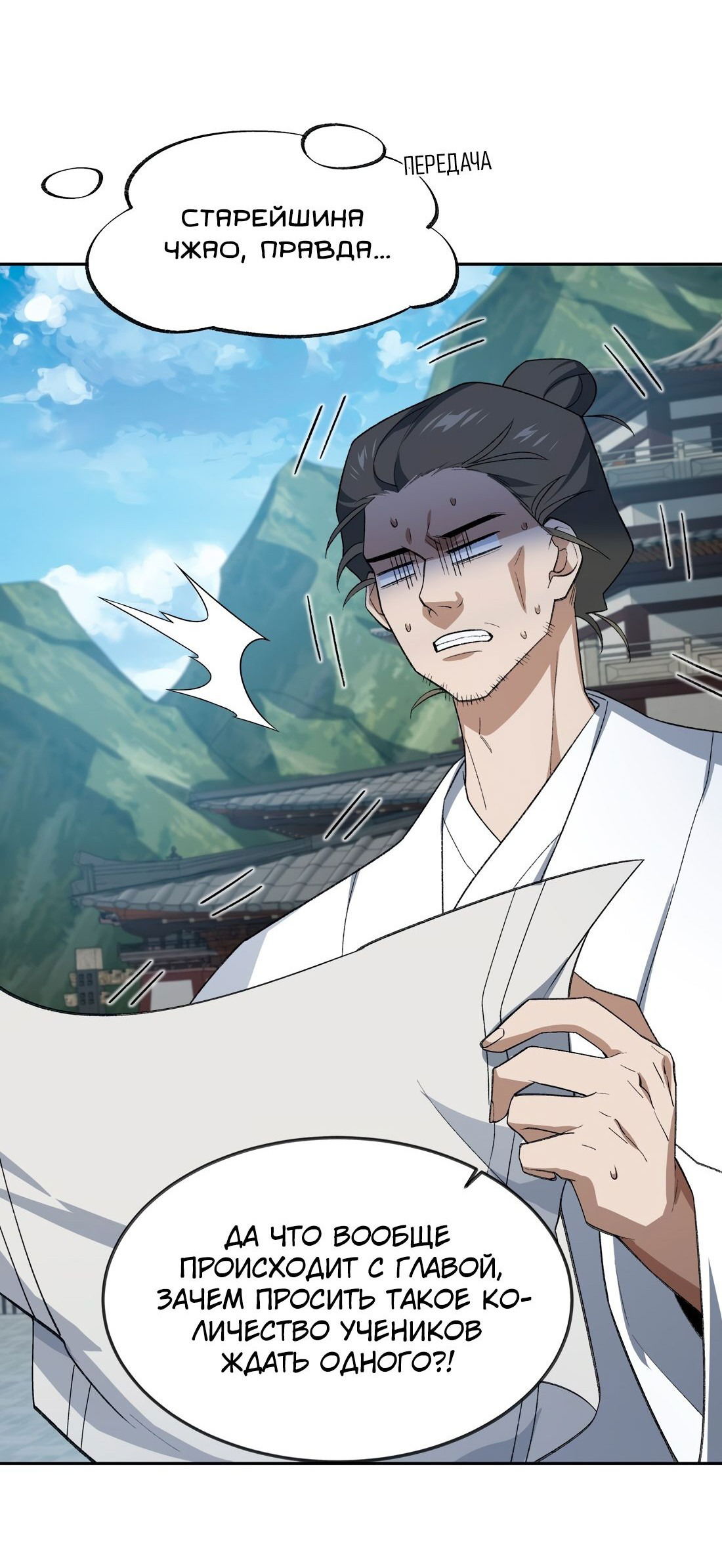 Манга Я работаю с девяти до пяти в мире совершенствующихся - Глава 37 Страница 33