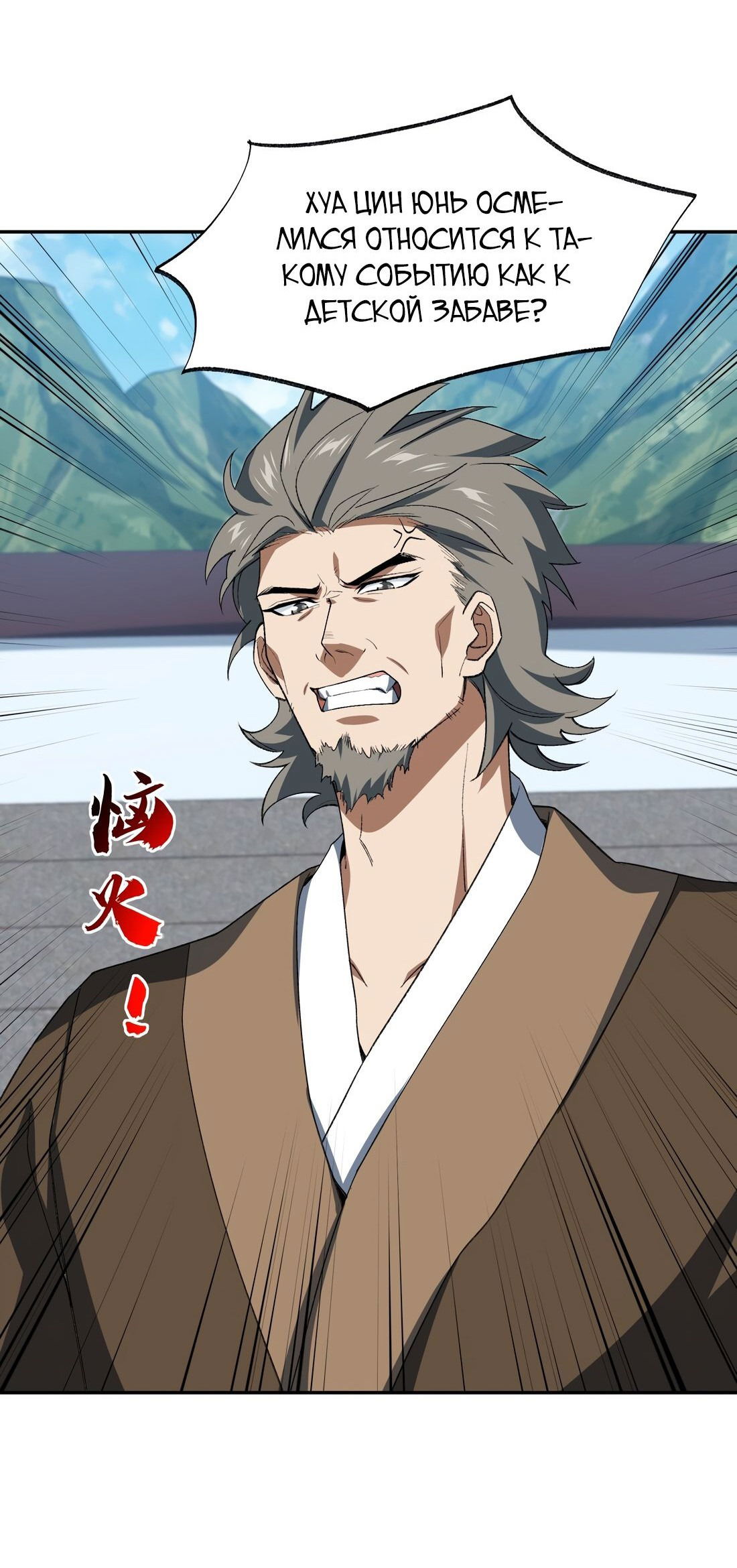 Манга Я работаю с девяти до пяти в мире совершенствующихся - Глава 37 Страница 26