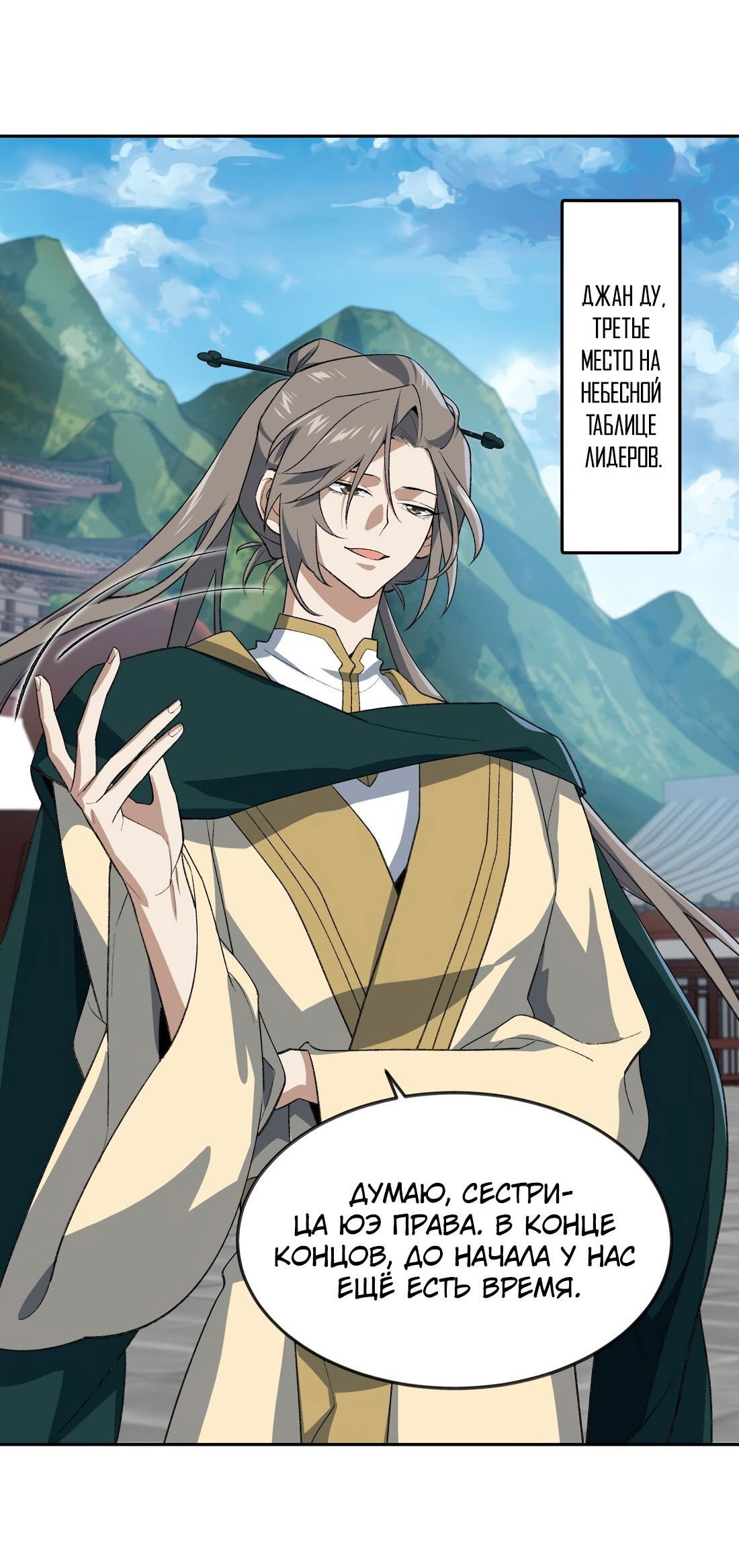 Манга Я работаю с девяти до пяти в мире совершенствующихся - Глава 37 Страница 41