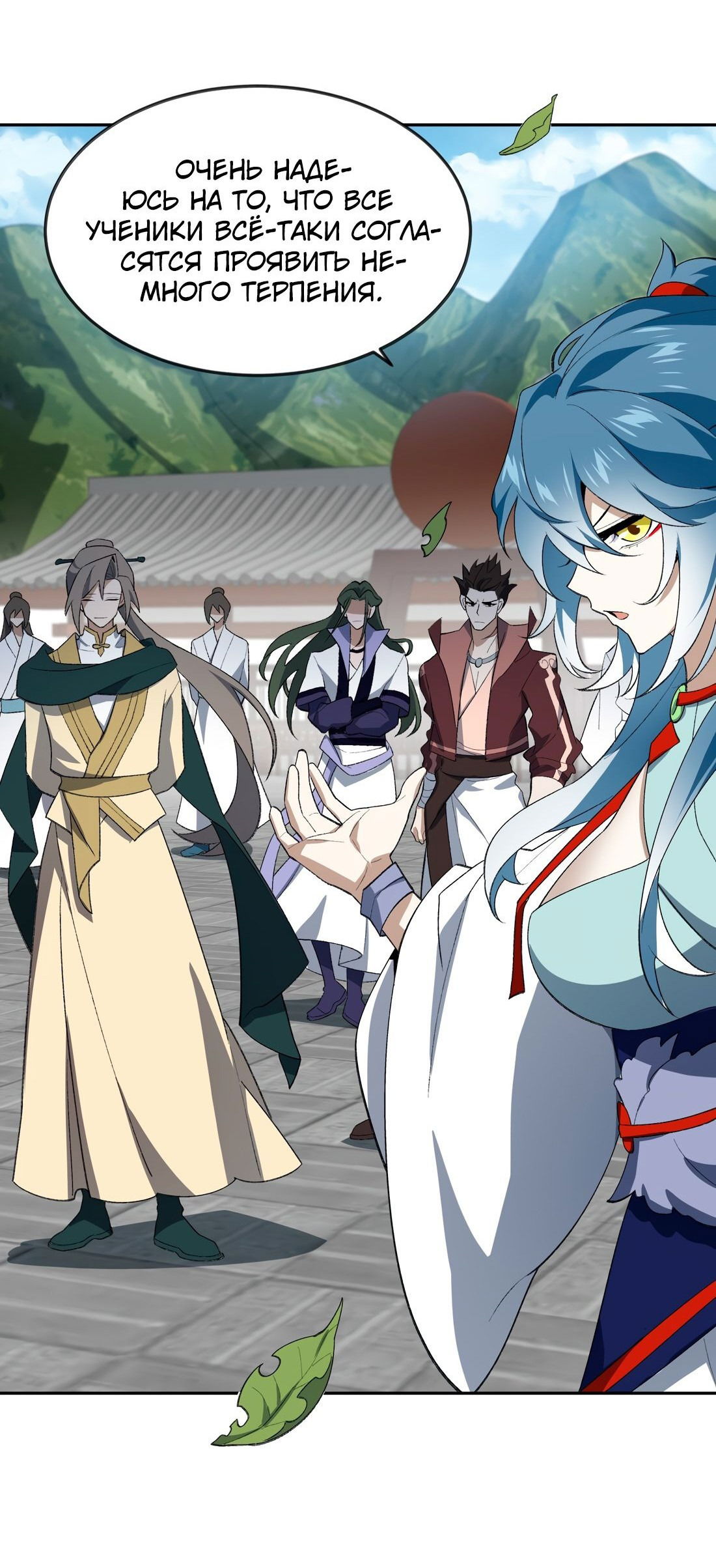 Манга Я работаю с девяти до пяти в мире совершенствующихся - Глава 37 Страница 39