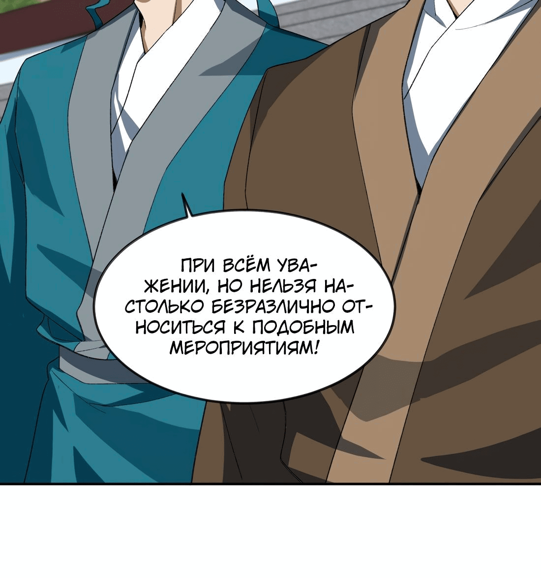 Манга Я работаю с девяти до пяти в мире совершенствующихся - Глава 37 Страница 30