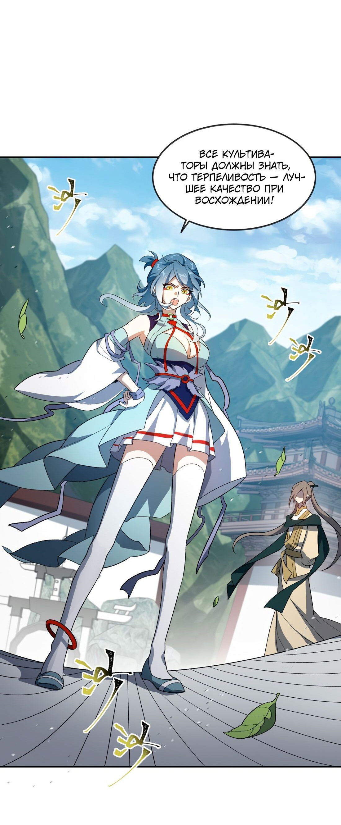 Манга Я работаю с девяти до пяти в мире совершенствующихся - Глава 37 Страница 37