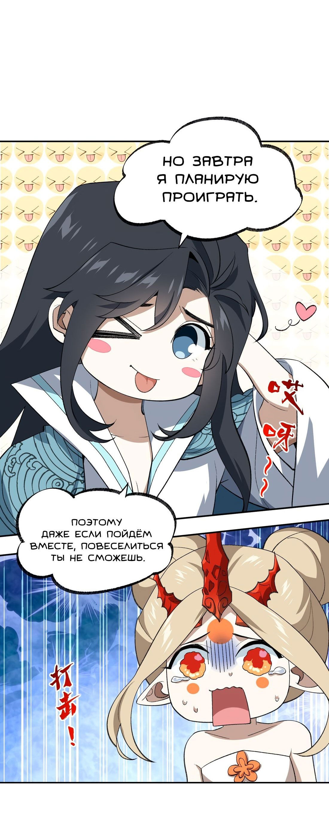 Манга Я работаю с девяти до пяти в мире совершенствующихся - Глава 37 Страница 20