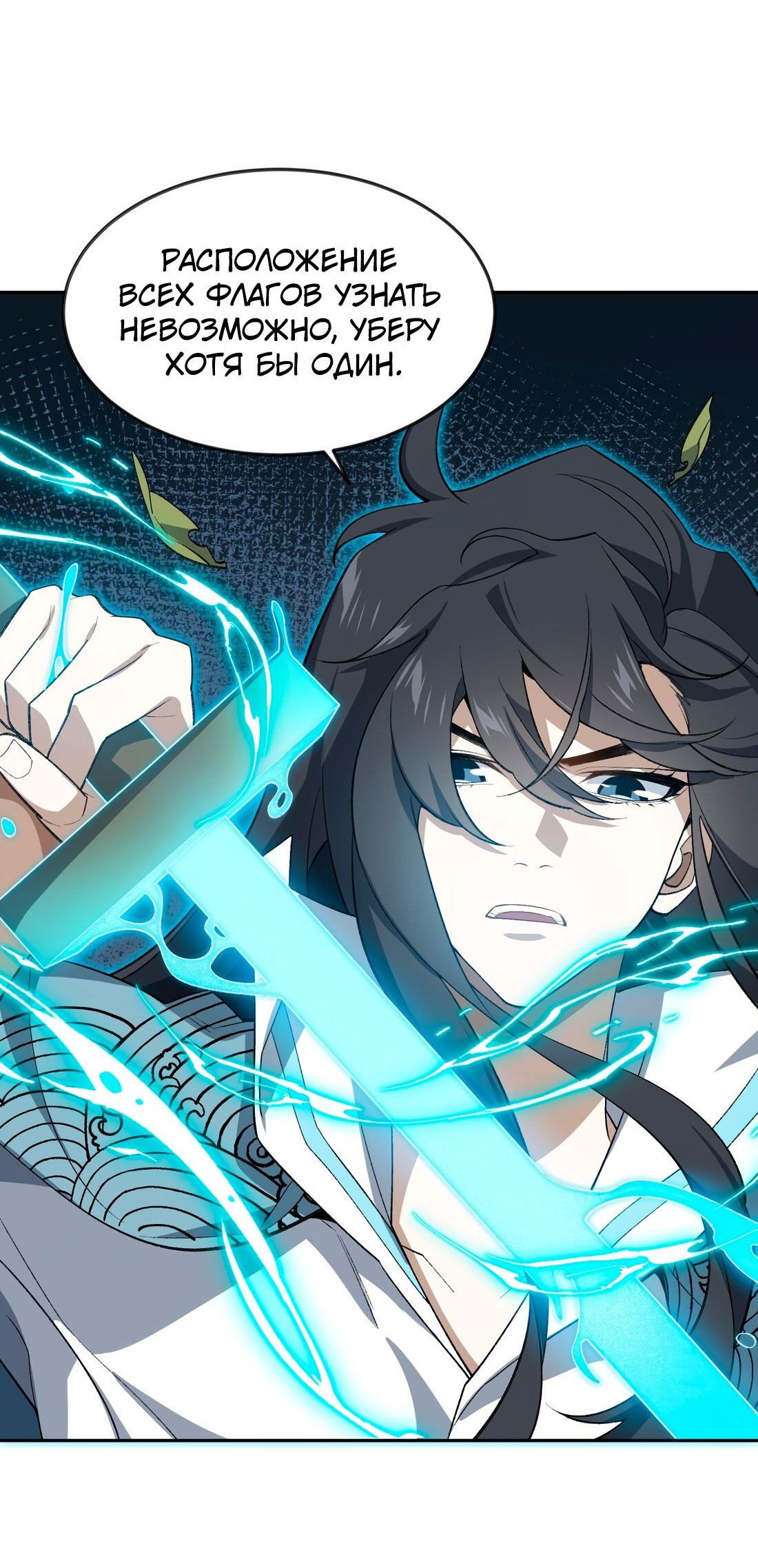 Манга Я работаю с девяти до пяти в мире совершенствующихся - Глава 37 Страница 9