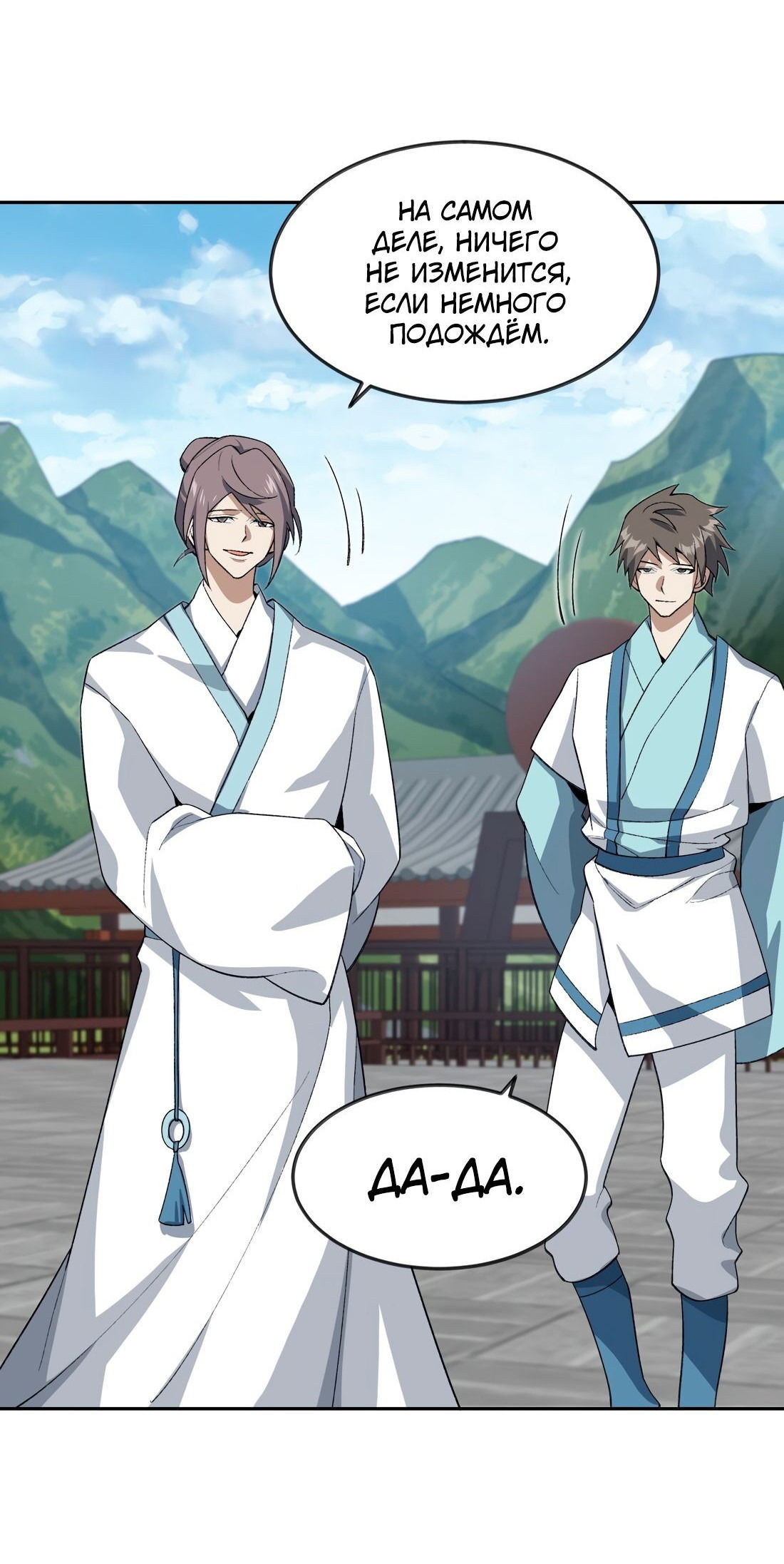 Манга Я работаю с девяти до пяти в мире совершенствующихся - Глава 37 Страница 43