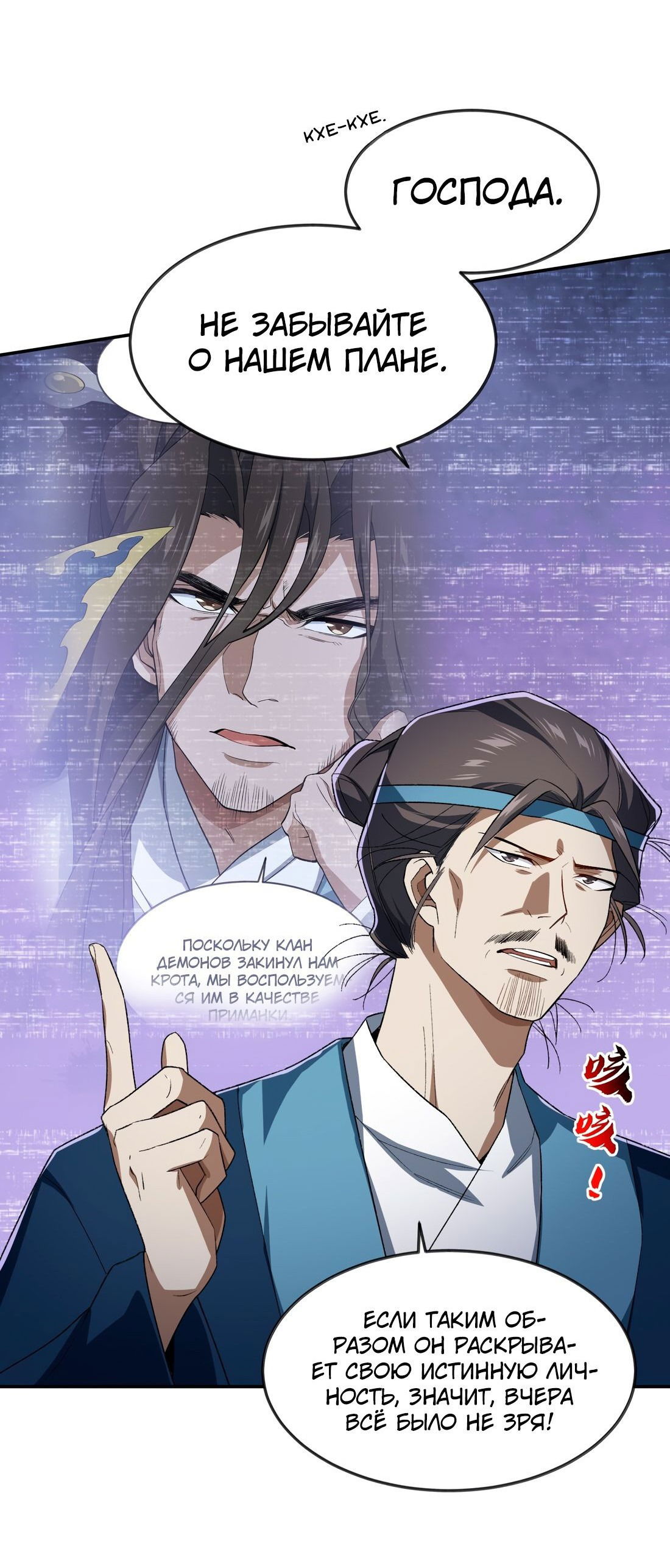 Манга Я работаю с девяти до пяти в мире совершенствующихся - Глава 37 Страница 31