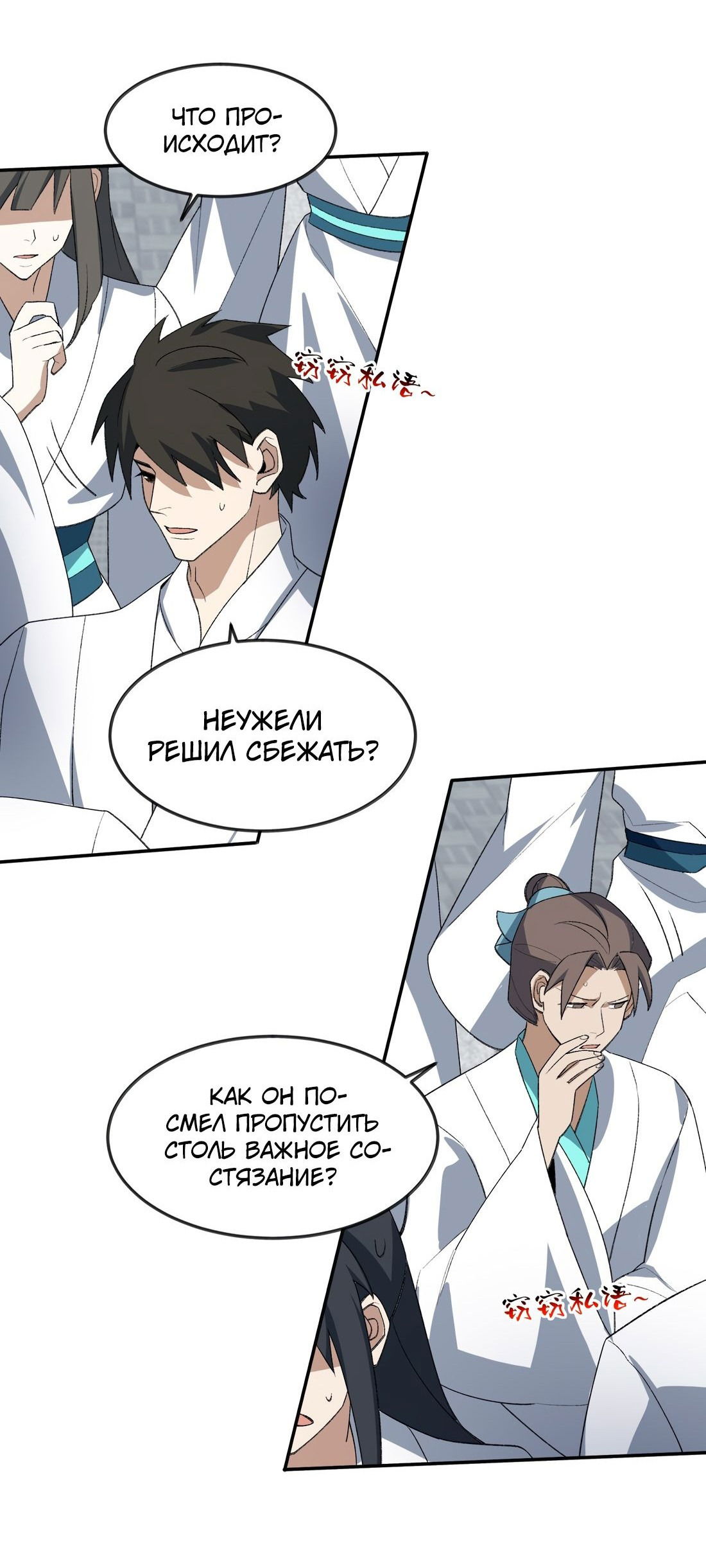 Манга Я работаю с девяти до пяти в мире совершенствующихся - Глава 37 Страница 25