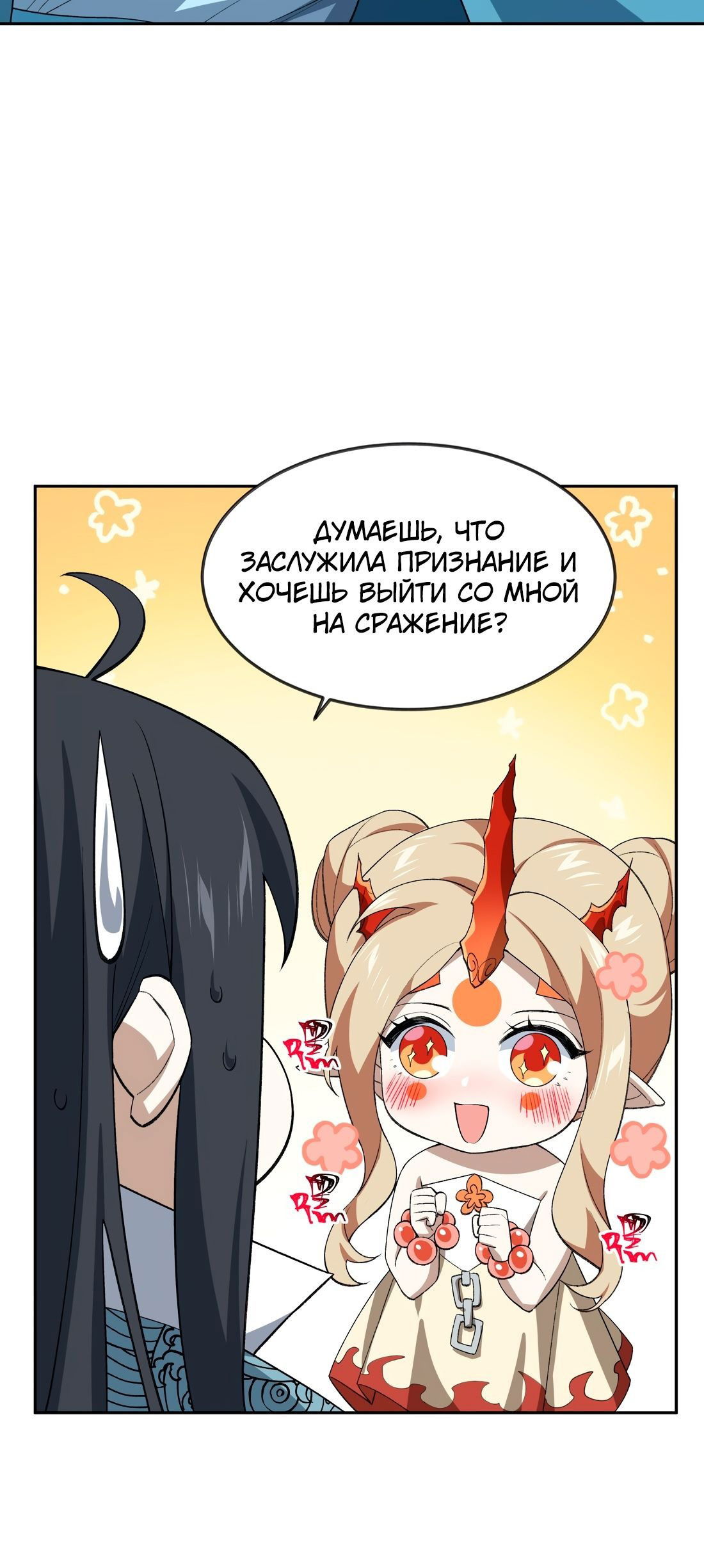 Манга Я работаю с девяти до пяти в мире совершенствующихся - Глава 37 Страница 13