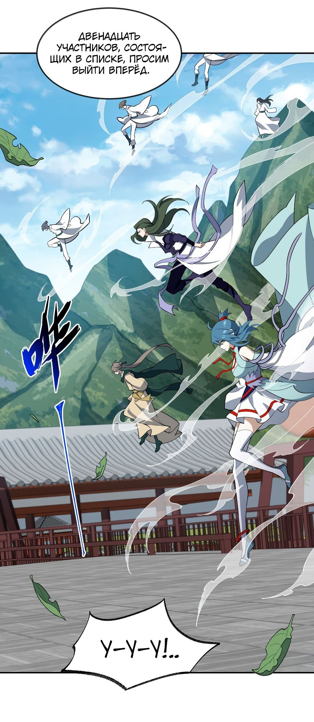 Манга Я работаю с девяти до пяти в мире совершенствующихся - Глава 37 Страница 22