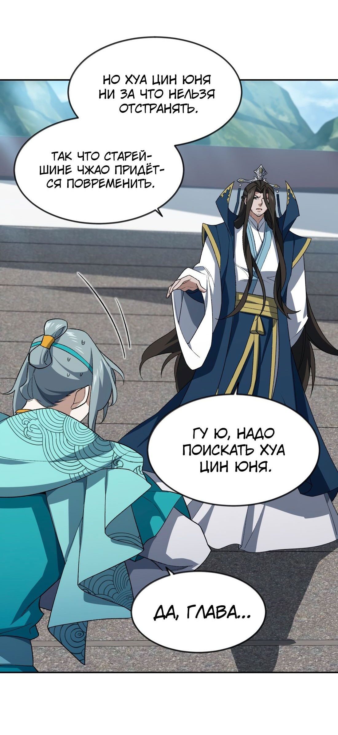 Манга Я работаю с девяти до пяти в мире совершенствующихся - Глава 37 Страница 32