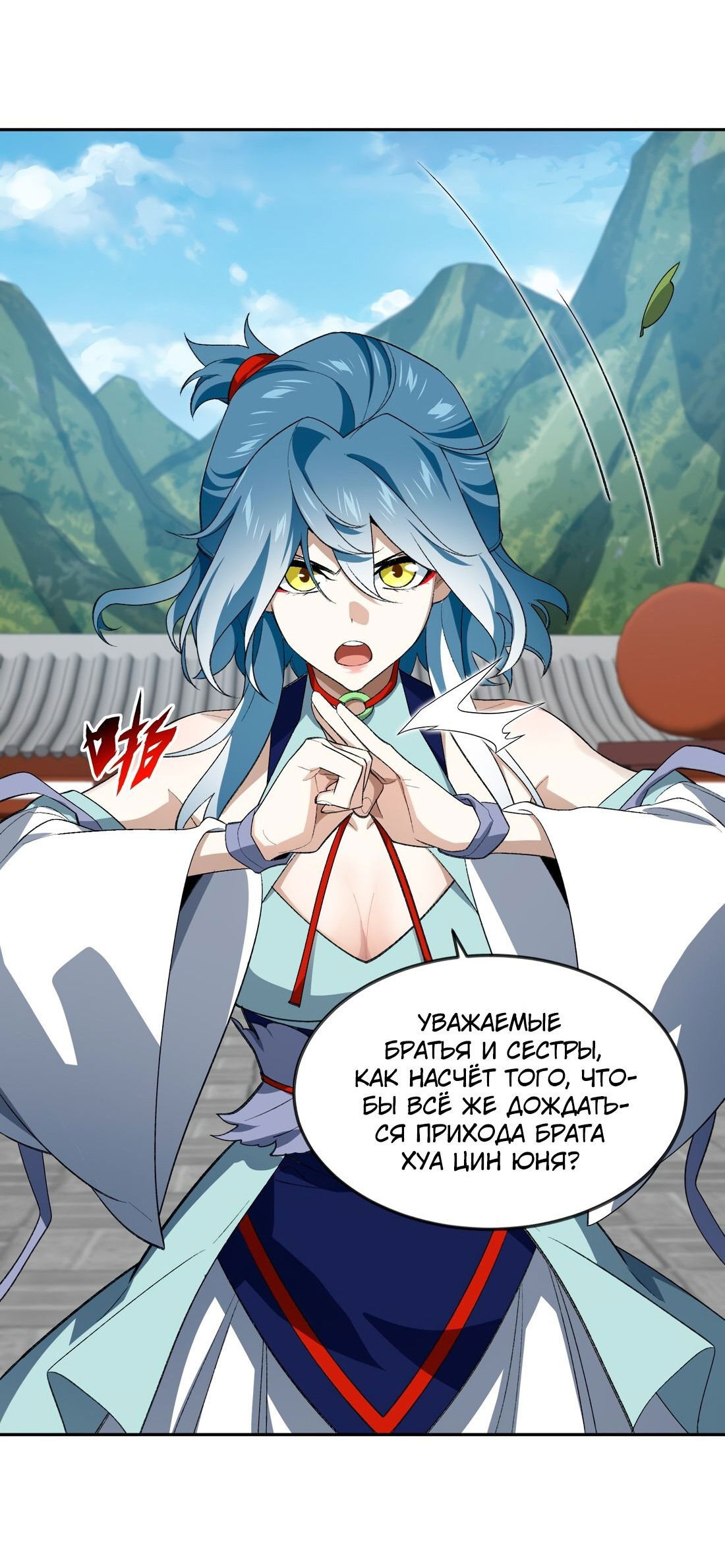 Манга Я работаю с девяти до пяти в мире совершенствующихся - Глава 37 Страница 40