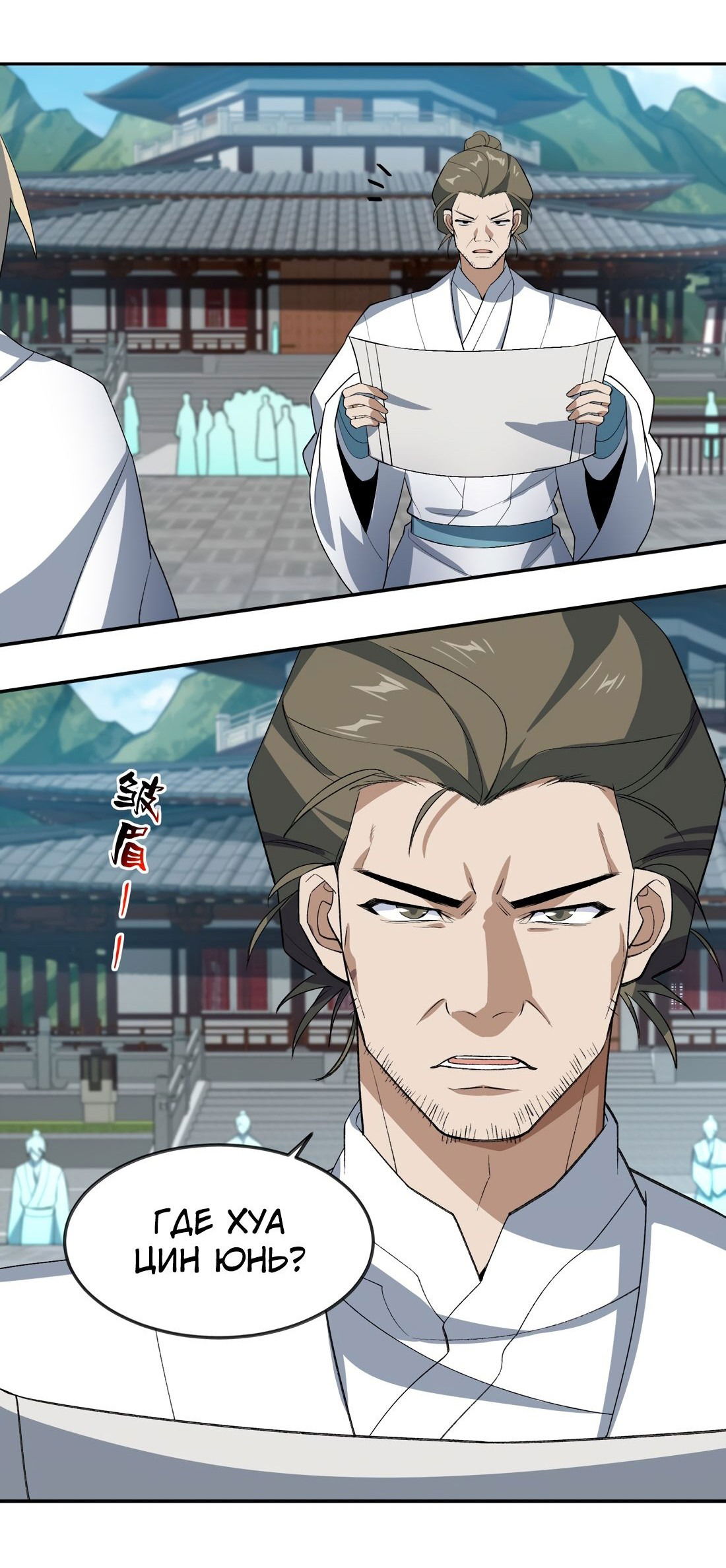 Манга Я работаю с девяти до пяти в мире совершенствующихся - Глава 37 Страница 24