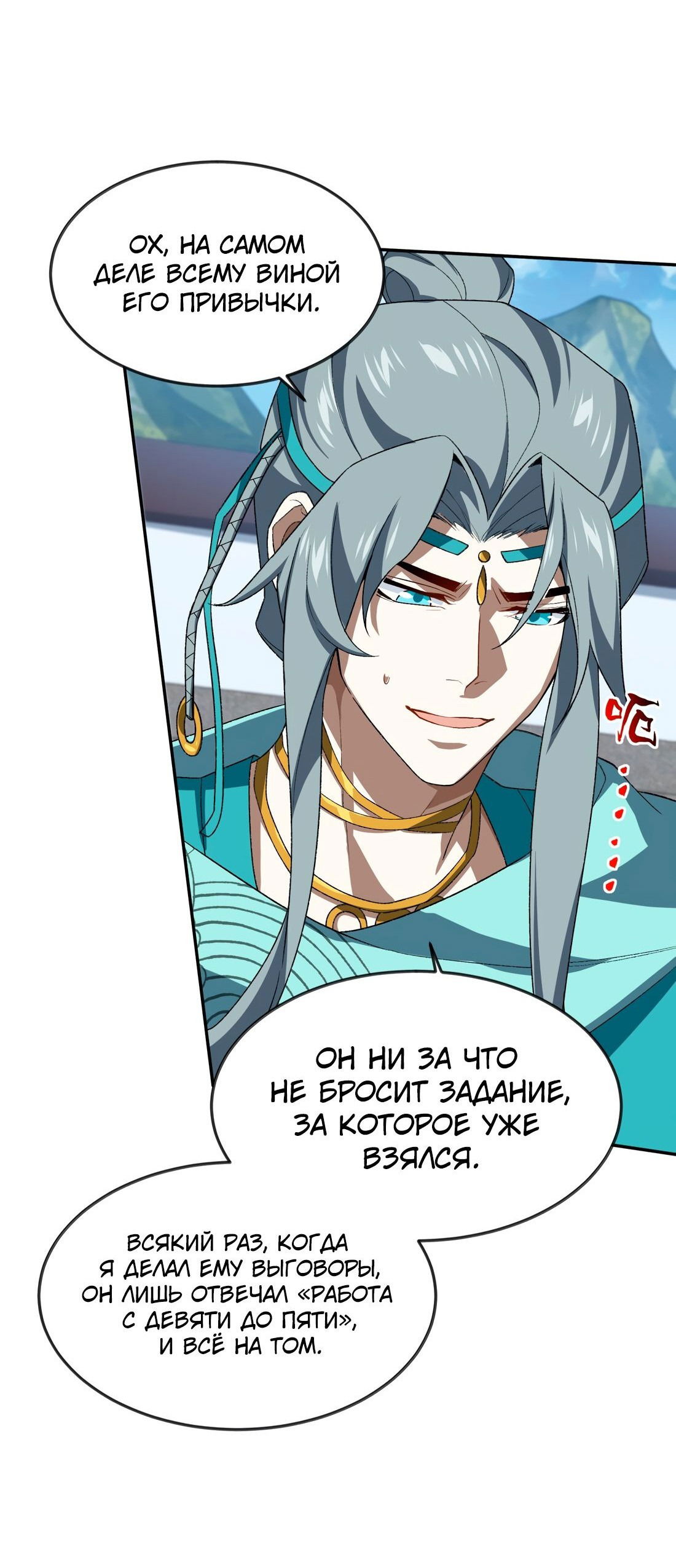 Манга Я работаю с девяти до пяти в мире совершенствующихся - Глава 37 Страница 27