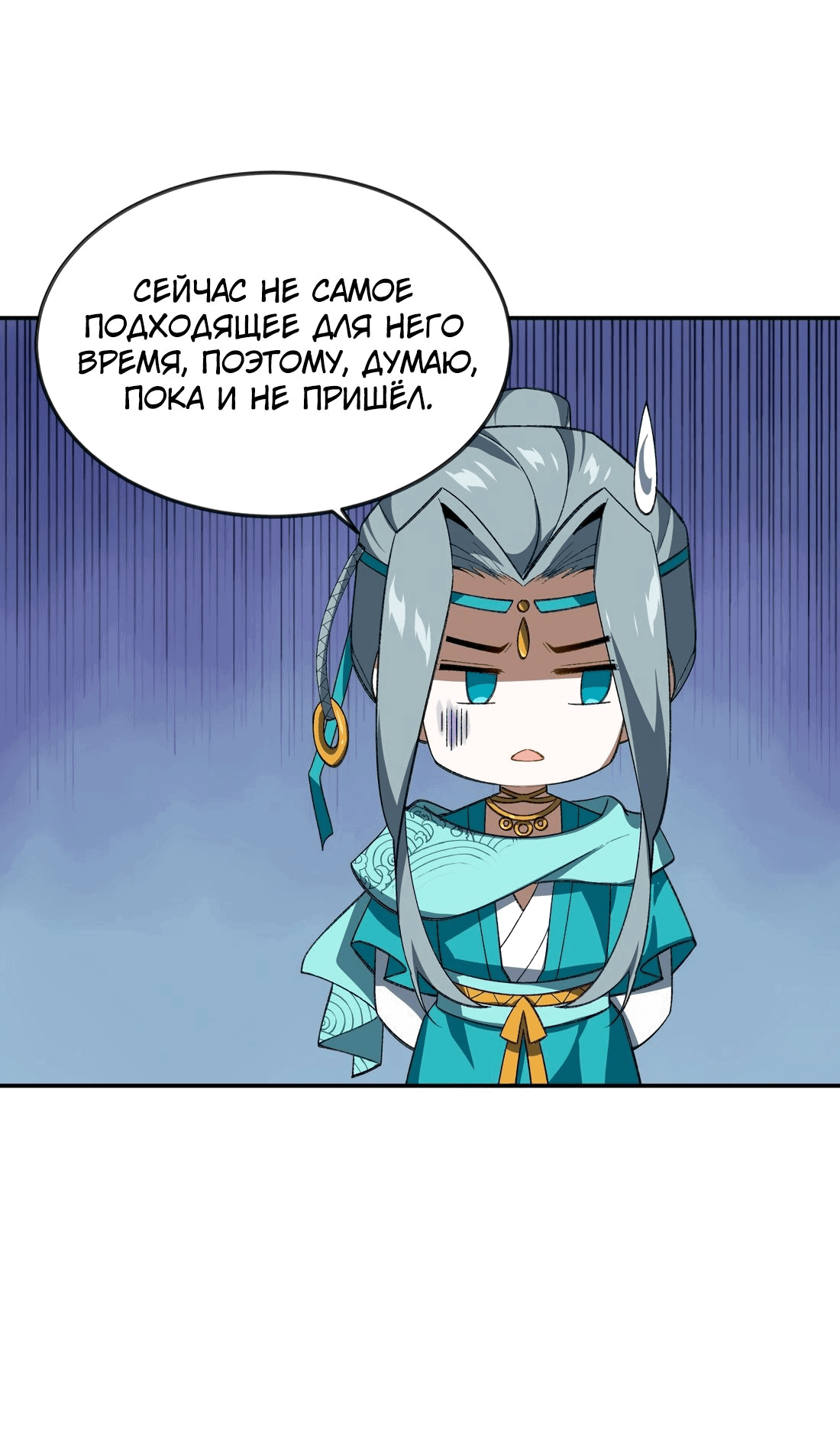 Манга Я работаю с девяти до пяти в мире совершенствующихся - Глава 37 Страница 28