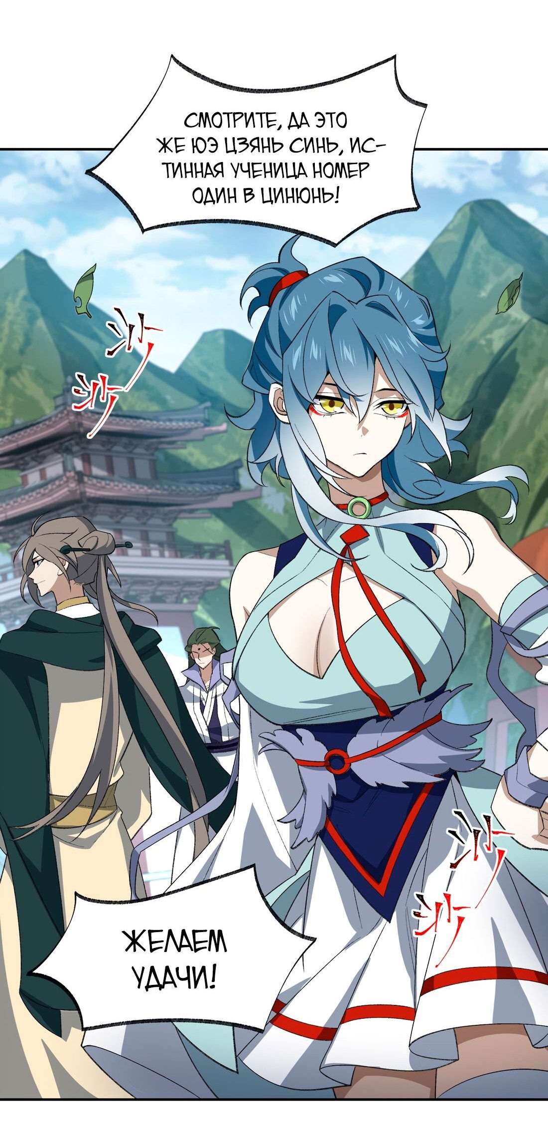 Манга Я работаю с девяти до пяти в мире совершенствующихся - Глава 37 Страница 23