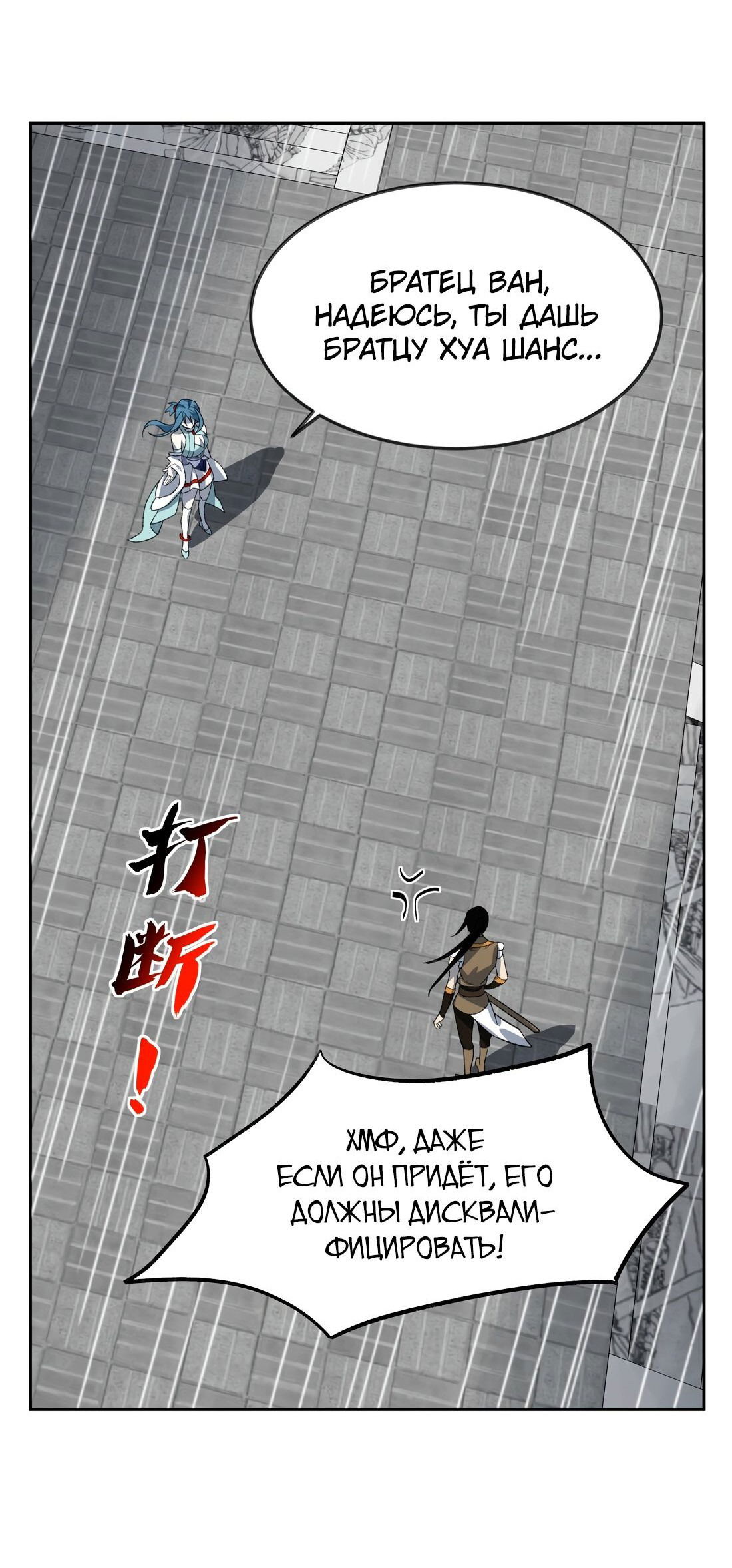 Манга Я работаю с девяти до пяти в мире совершенствующихся - Глава 37 Страница 48