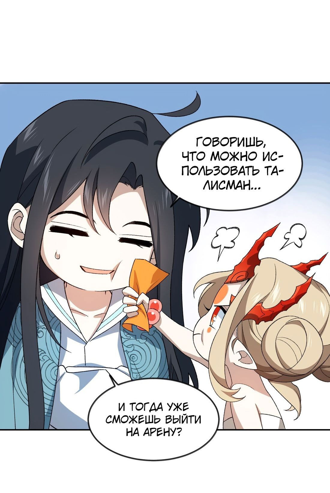 Манга Я работаю с девяти до пяти в мире совершенствующихся - Глава 37 Страница 17