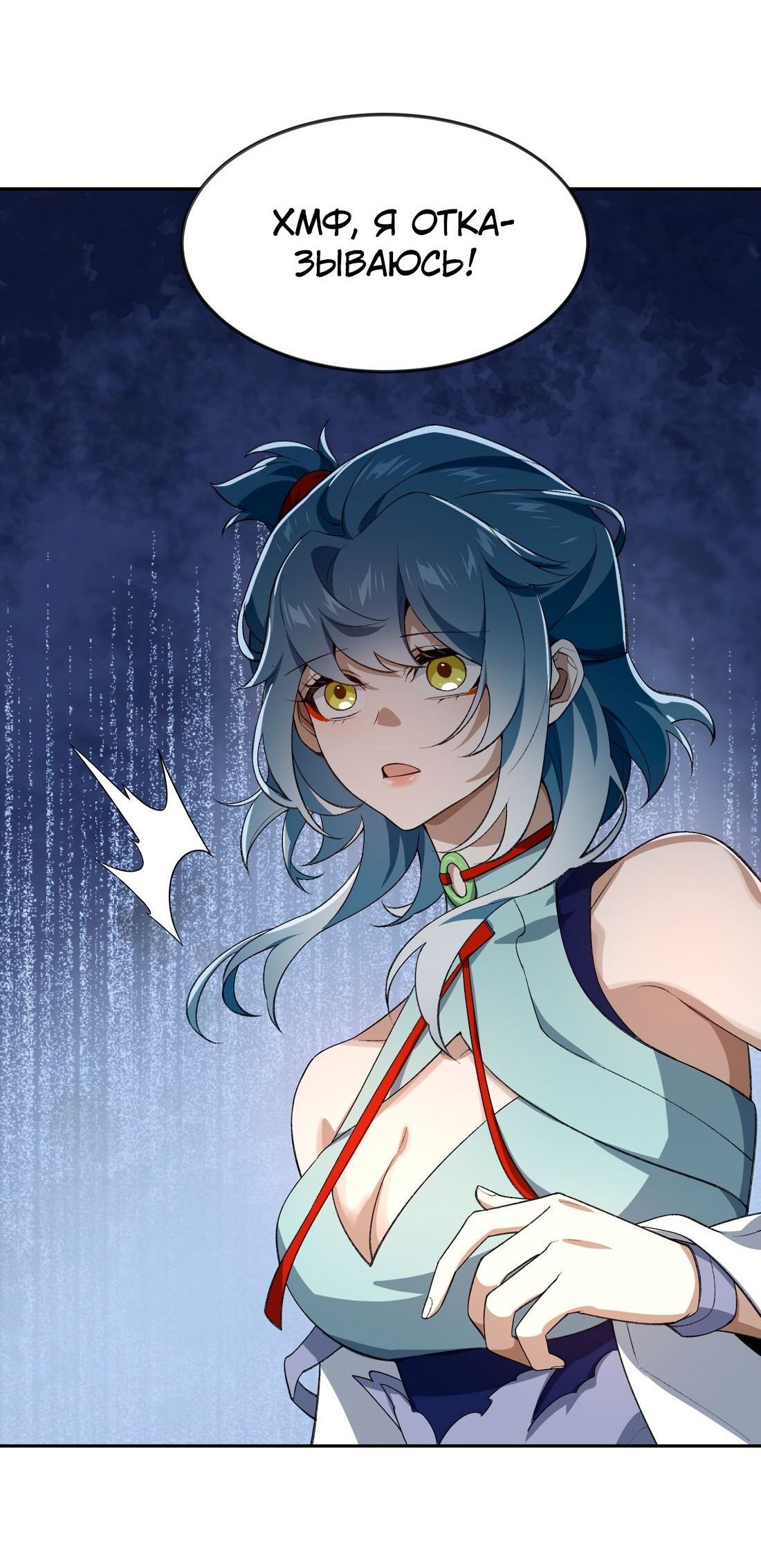 Манга Я работаю с девяти до пяти в мире совершенствующихся - Глава 37 Страница 45