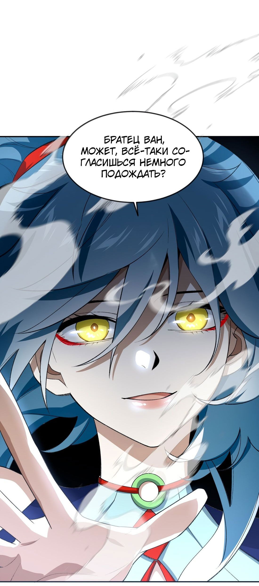 Манга Я работаю с девяти до пяти в мире совершенствующихся - Глава 37 Страница 52