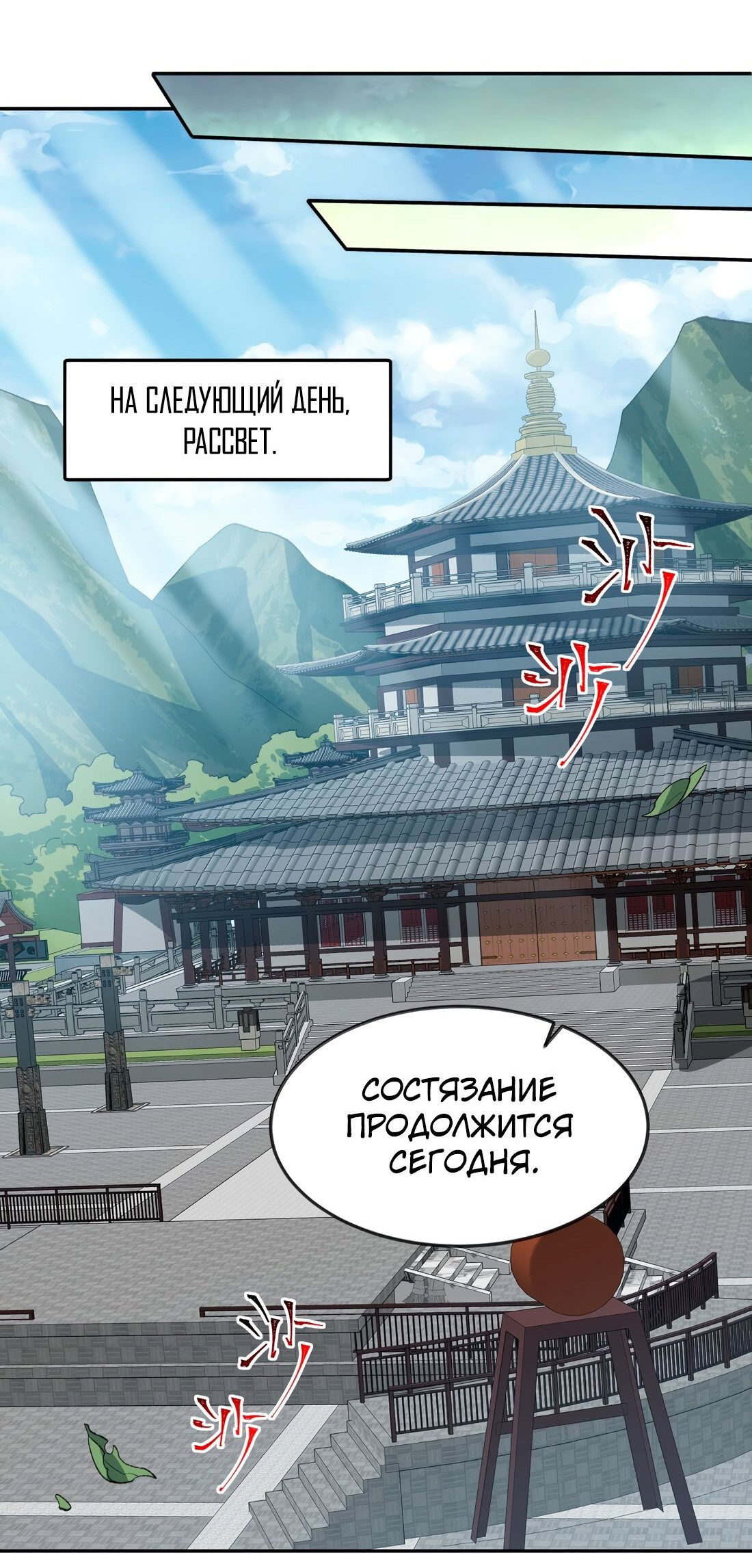 Манга Я работаю с девяти до пяти в мире совершенствующихся - Глава 37 Страница 21