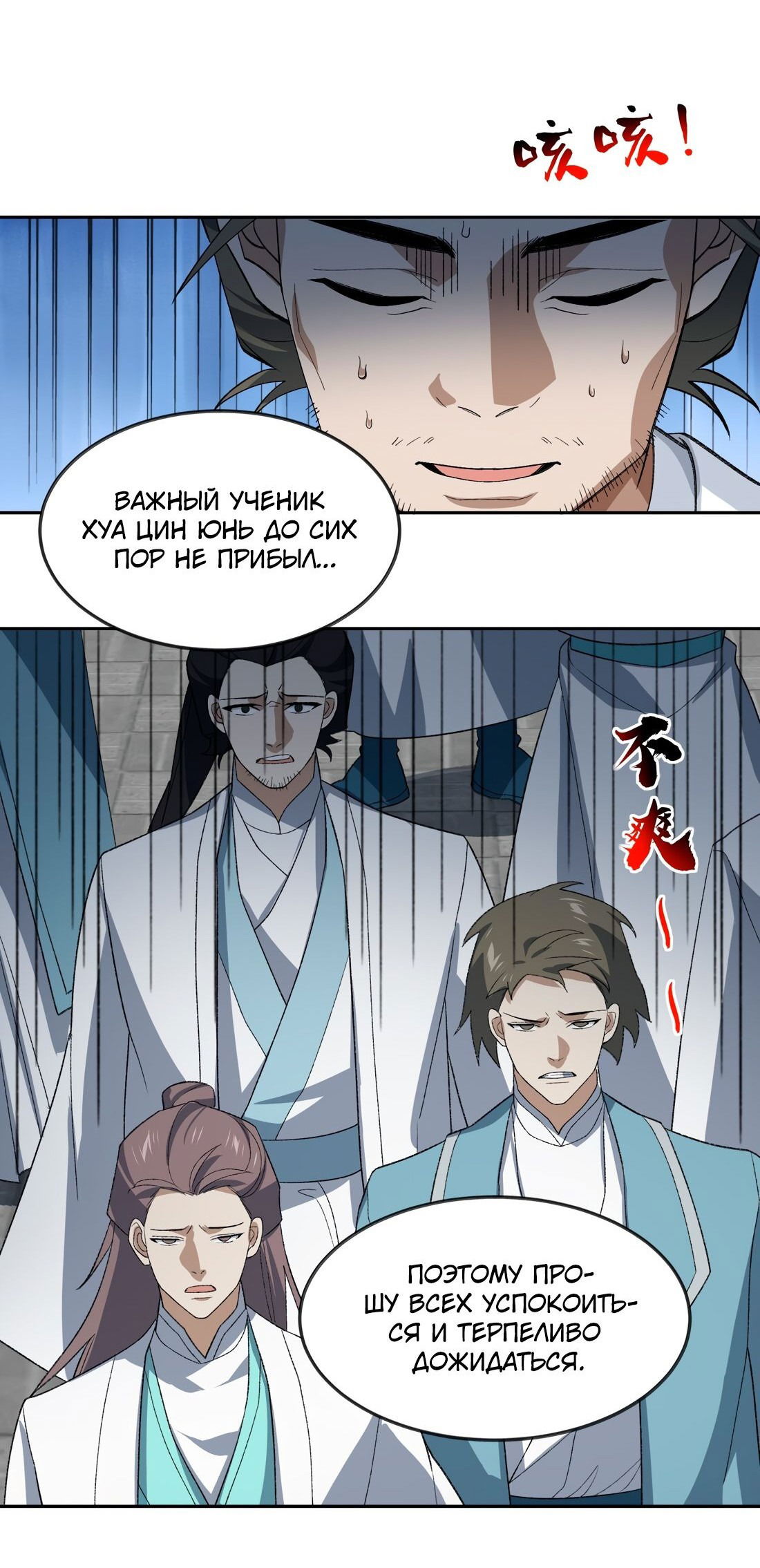 Манга Я работаю с девяти до пяти в мире совершенствующихся - Глава 37 Страница 34