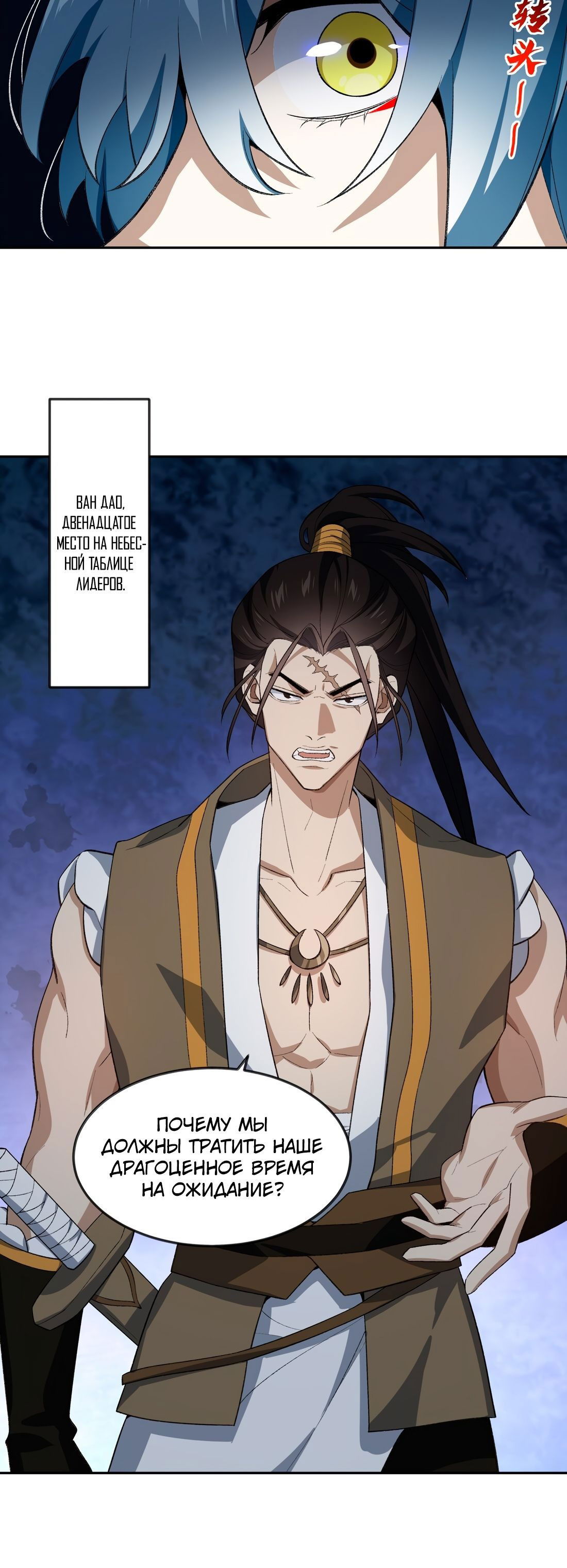 Манга Я работаю с девяти до пяти в мире совершенствующихся - Глава 37 Страница 47