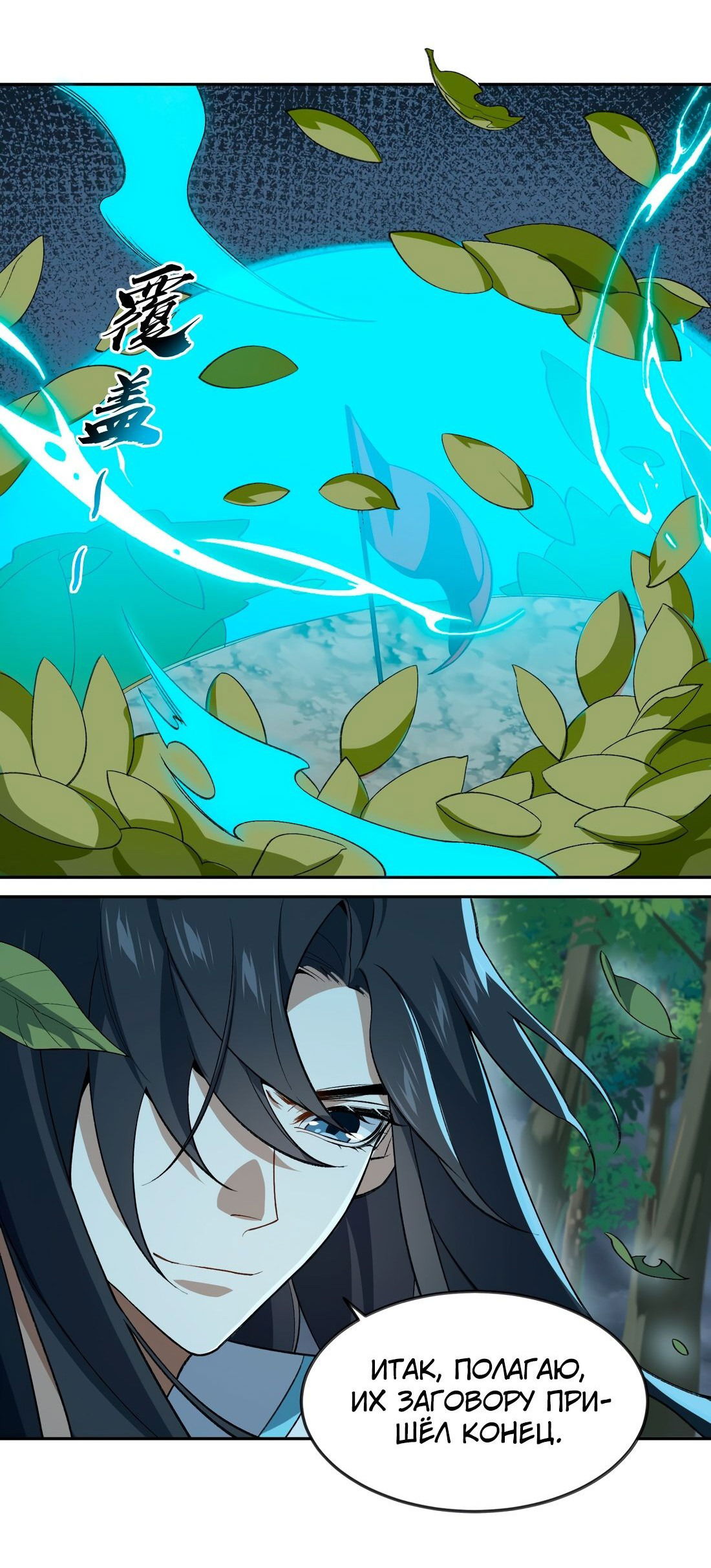 Манга Я работаю с девяти до пяти в мире совершенствующихся - Глава 37 Страница 11