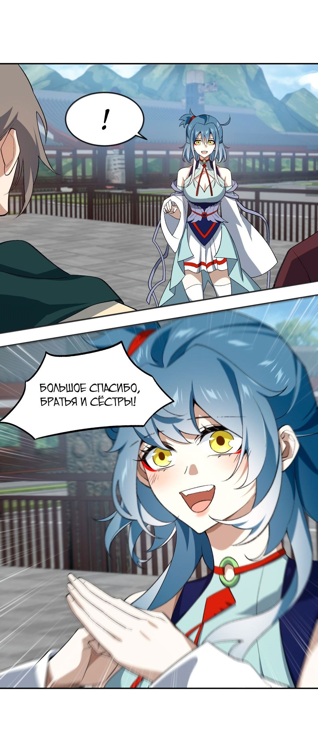 Манга Я работаю с девяти до пяти в мире совершенствующихся - Глава 37 Страница 44