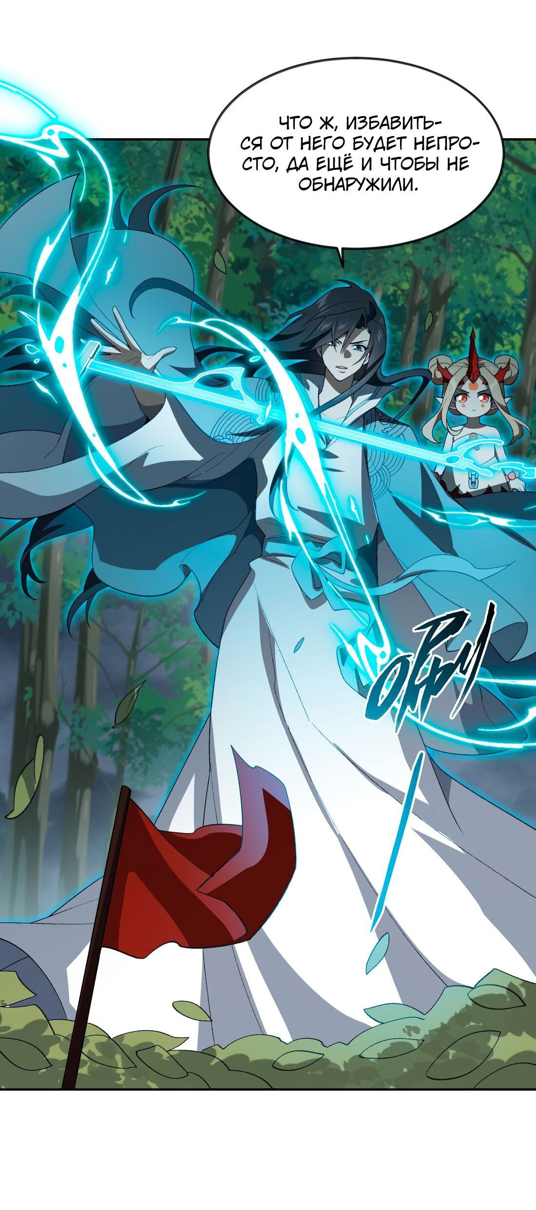 Манга Я работаю с девяти до пяти в мире совершенствующихся - Глава 37 Страница 8