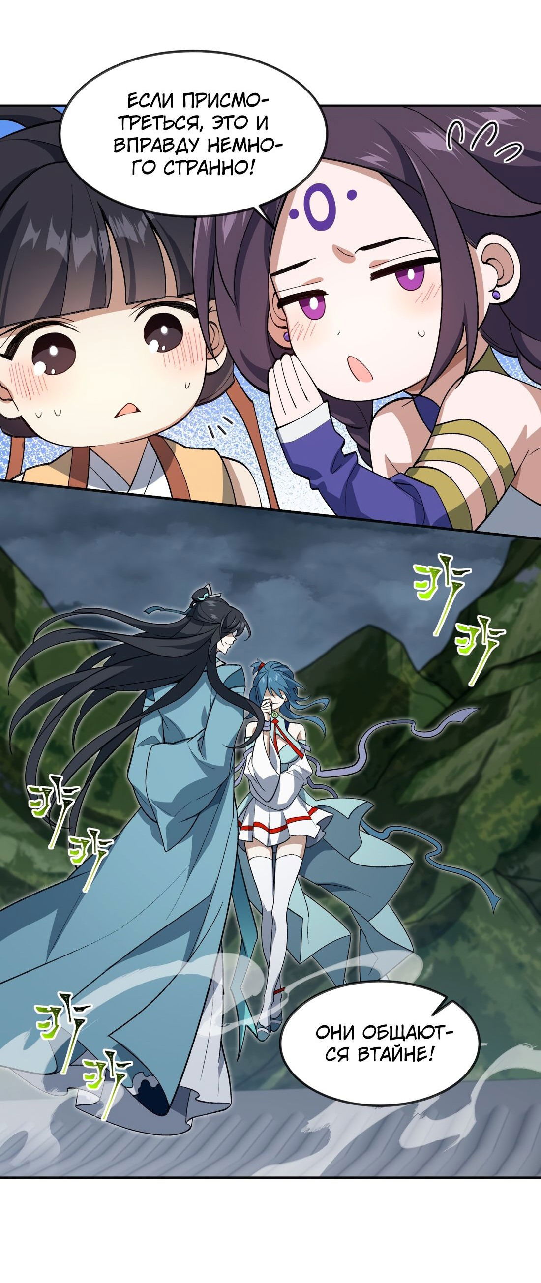 Манга Я работаю с девяти до пяти в мире совершенствующихся - Глава 35 Страница 38