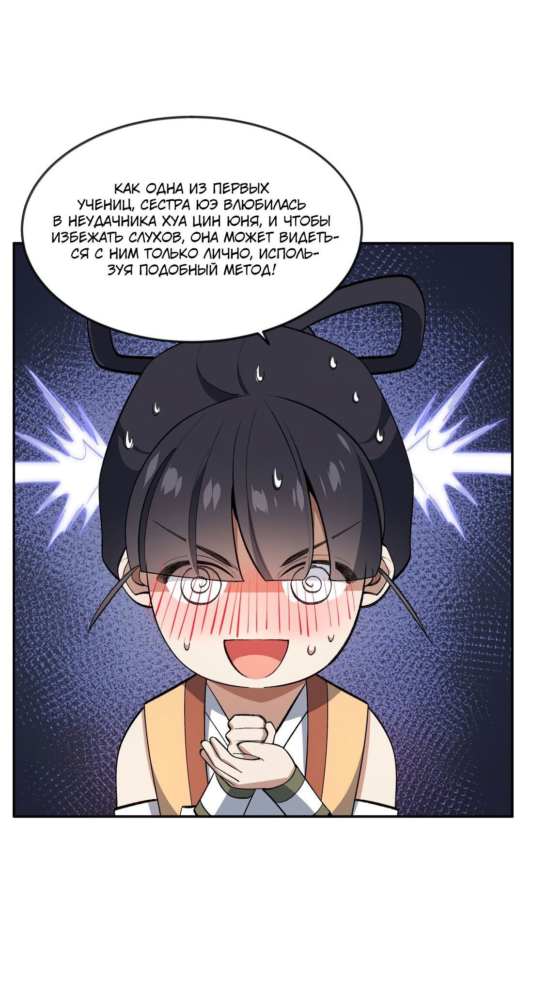 Манга Я работаю с девяти до пяти в мире совершенствующихся - Глава 35 Страница 36