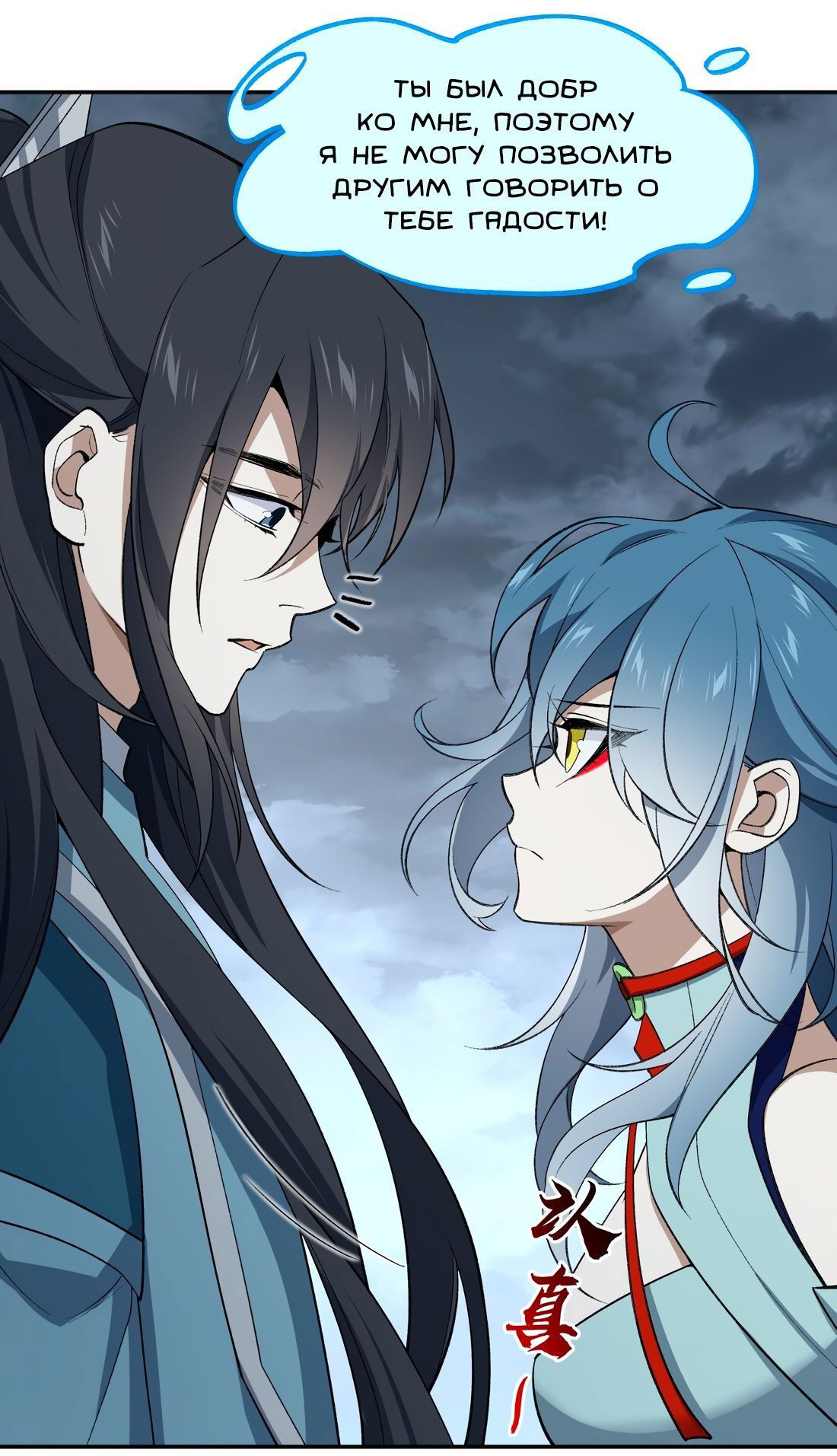 Манга Я работаю с девяти до пяти в мире совершенствующихся - Глава 35 Страница 30