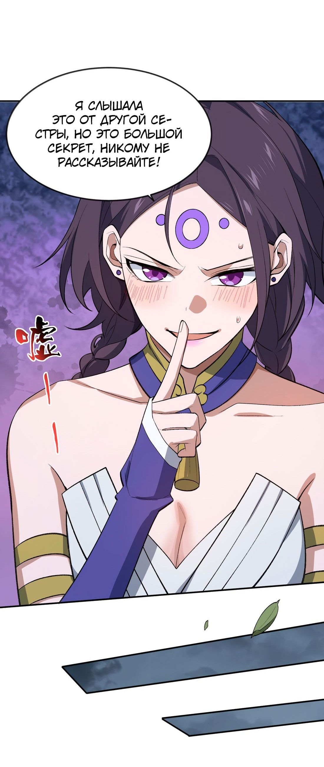 Манга Я работаю с девяти до пяти в мире совершенствующихся - Глава 35 Страница 44