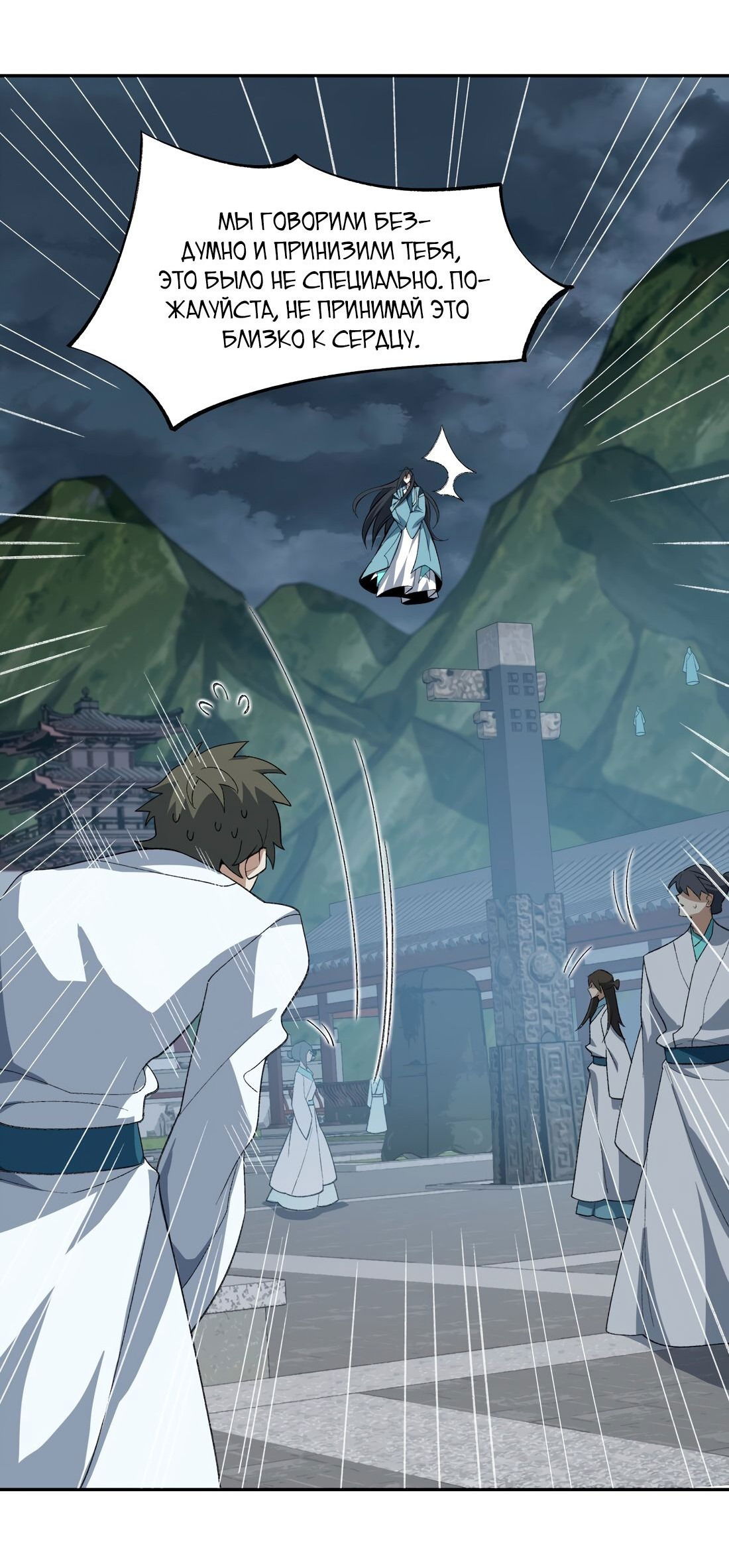 Манга Я работаю с девяти до пяти в мире совершенствующихся - Глава 35 Страница 15