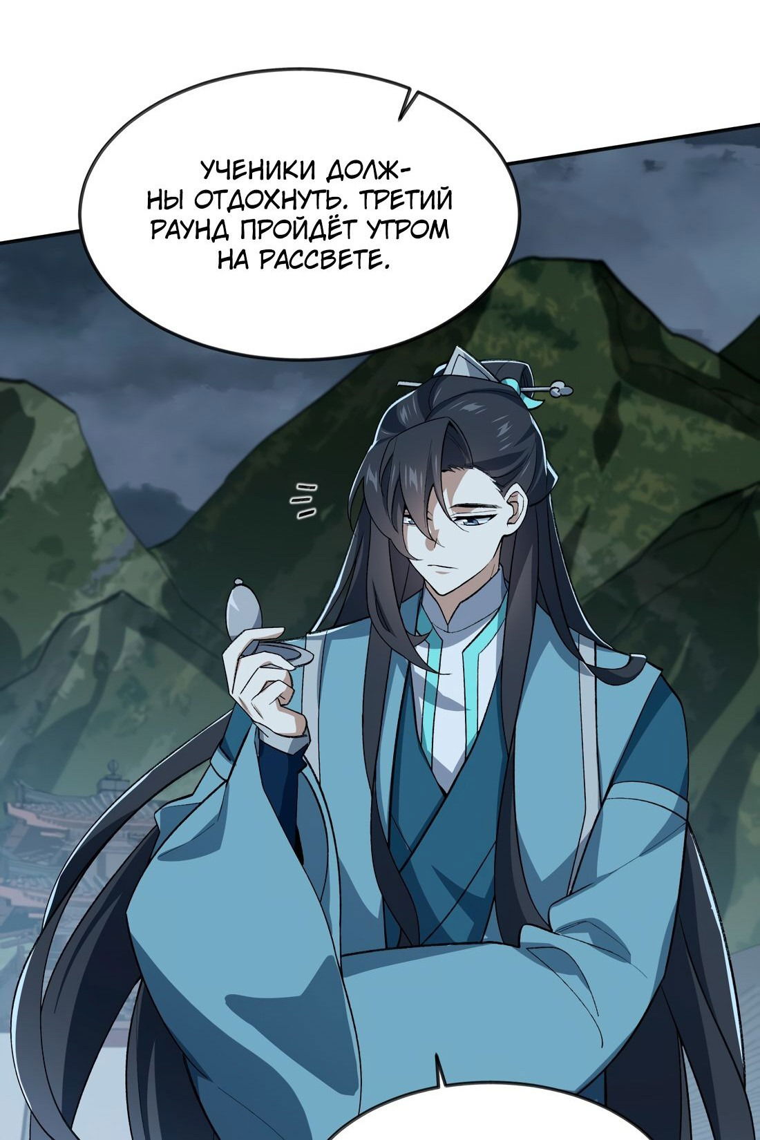 Манга Я работаю с девяти до пяти в мире совершенствующихся - Глава 35 Страница 48