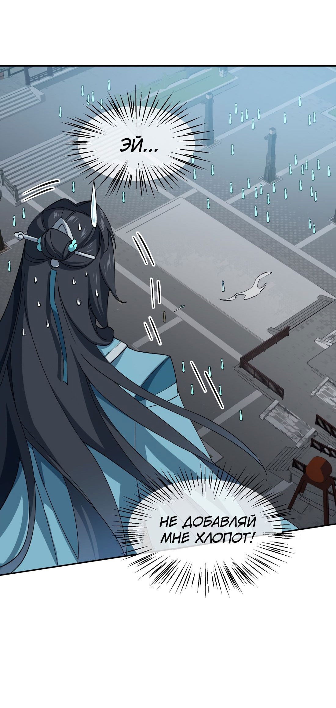 Манга Я работаю с девяти до пяти в мире совершенствующихся - Глава 35 Страница 4