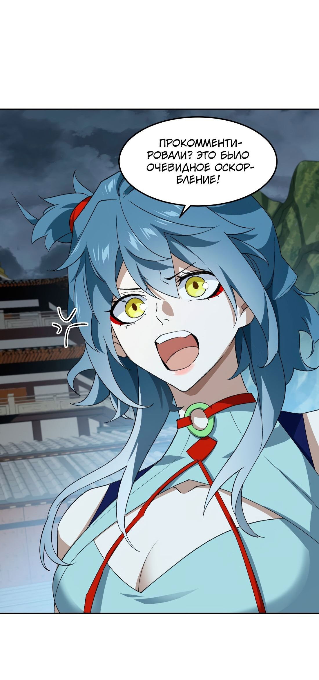 Манга Я работаю с девяти до пяти в мире совершенствующихся - Глава 35 Страница 6